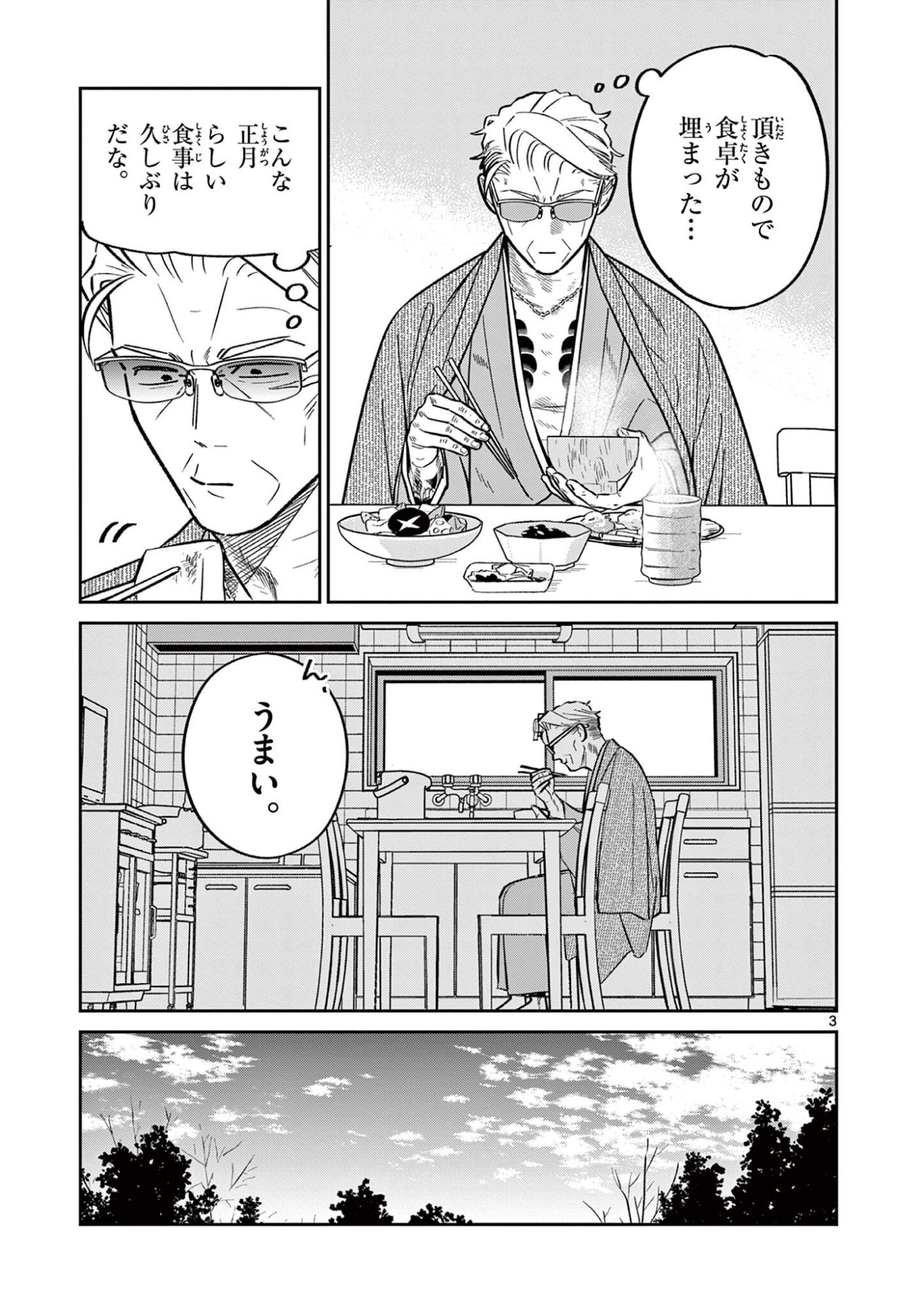 OJI-SAN TO NYANKICHI Chapter 56 page 5 - nihonkuni.com