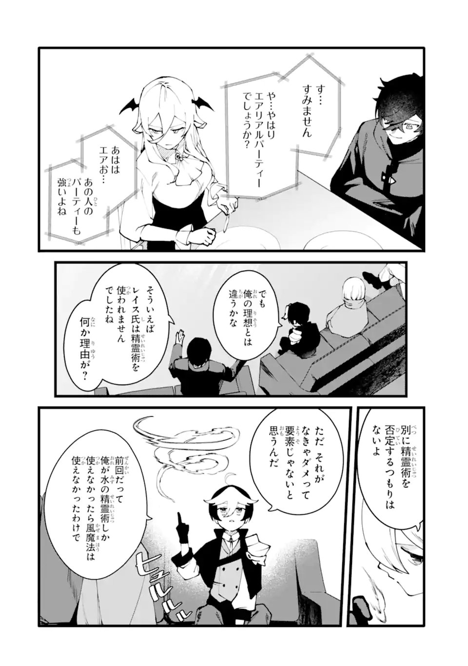 NANKOUFURAKU NO MAOUJOU E YOUKOSO - DEBUFF WA FUYOU TO YUUSHA PARTY O OIDASARETA KURO MADOUSHI, MAOUGUN NO SAIKOU KANBU NI MUKAERARERU Chapter 57.2 page 5 - nihonkuni.com