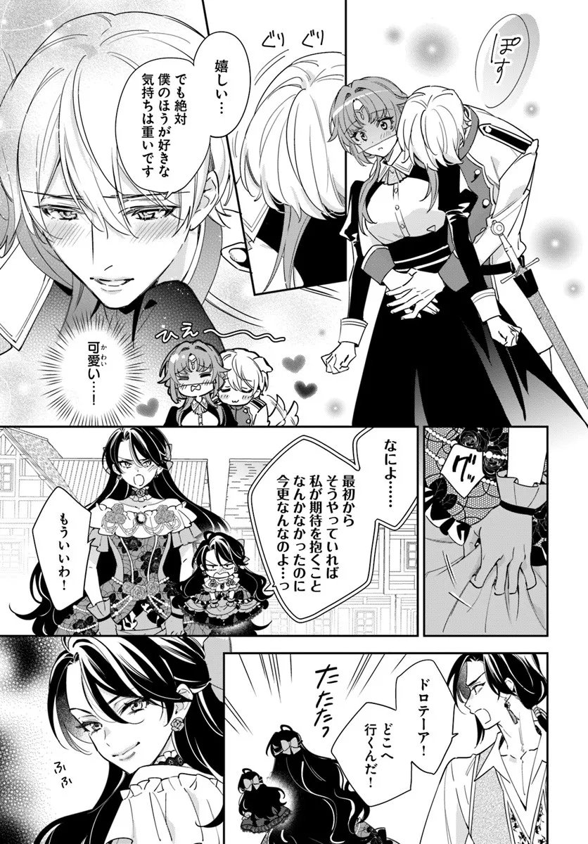 KOKORO GA YOMERU OUJO WA KONYAKUSHA NO DEKIAI NI KIZUKANA Chapter 9.4 page 5 - nihonkuni.com