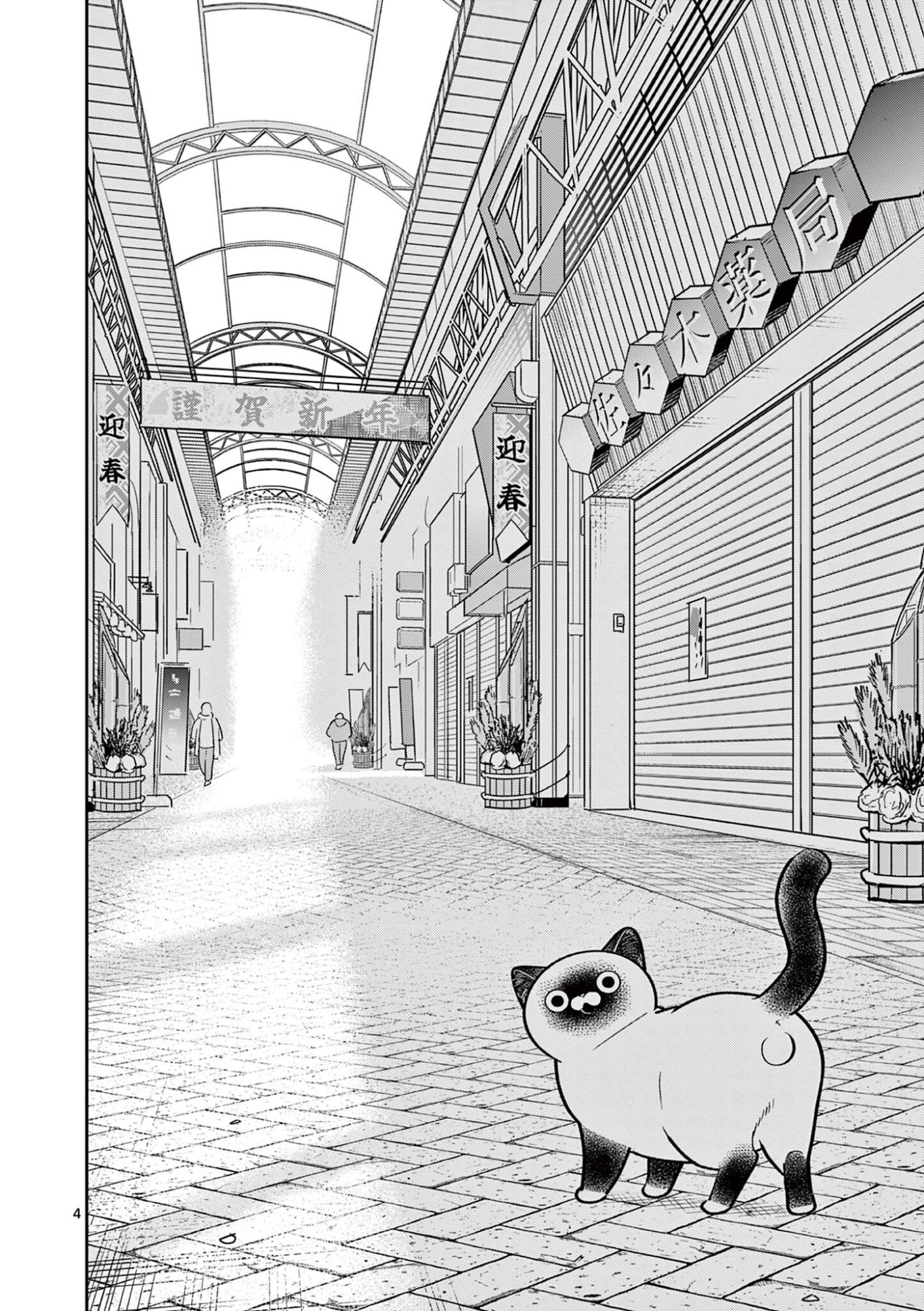 OJI-SAN TO NYANKICHI Chapter 56 page 6 - nihonkuni.com