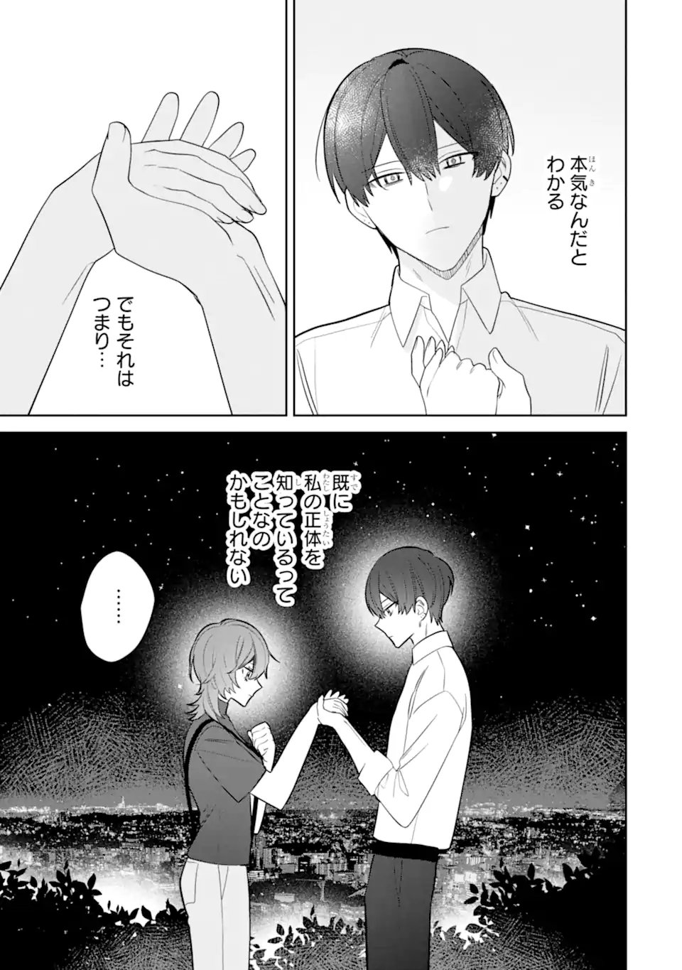 DATE OR KILL ~HIMITSU NO MATCHING~ Chapter 10.3 page 6 - nihonkuni.com