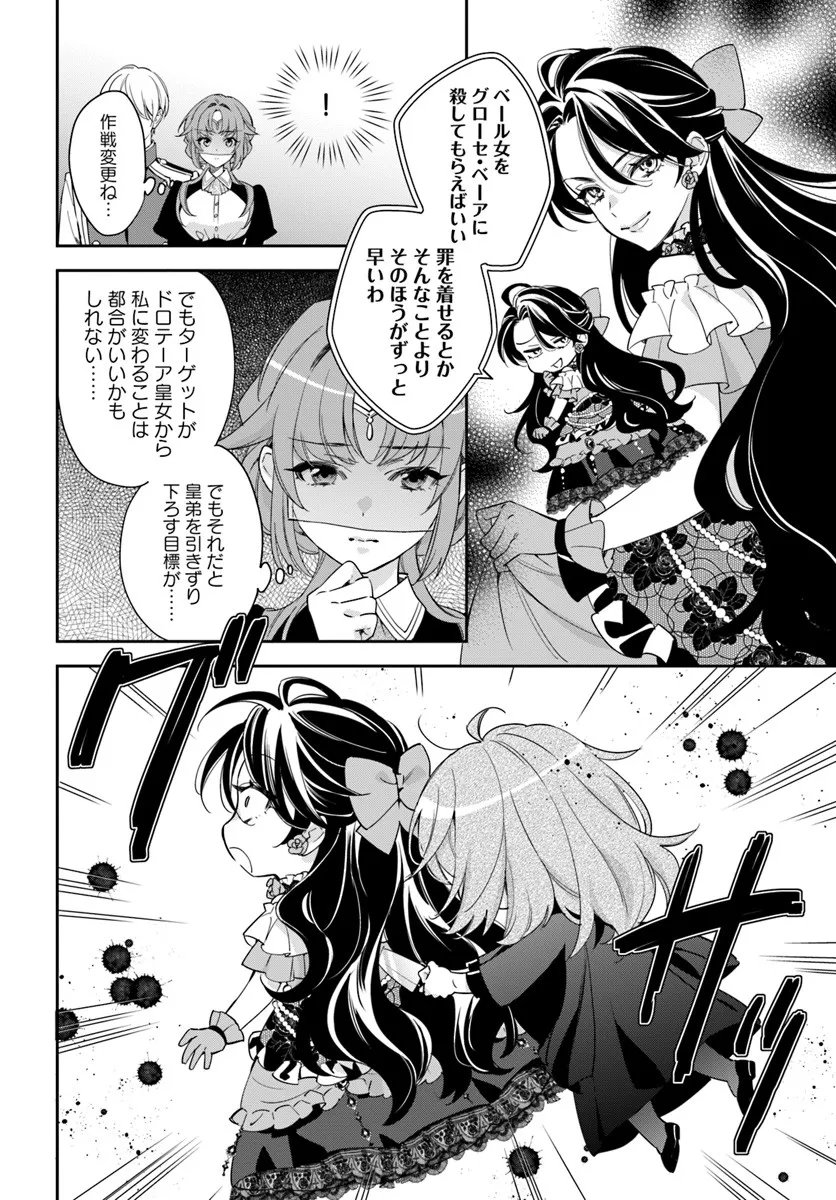 KOKORO GA YOMERU OUJO WA KONYAKUSHA NO DEKIAI NI KIZUKANA Chapter 9.4 page 6 - nihonkuni.com