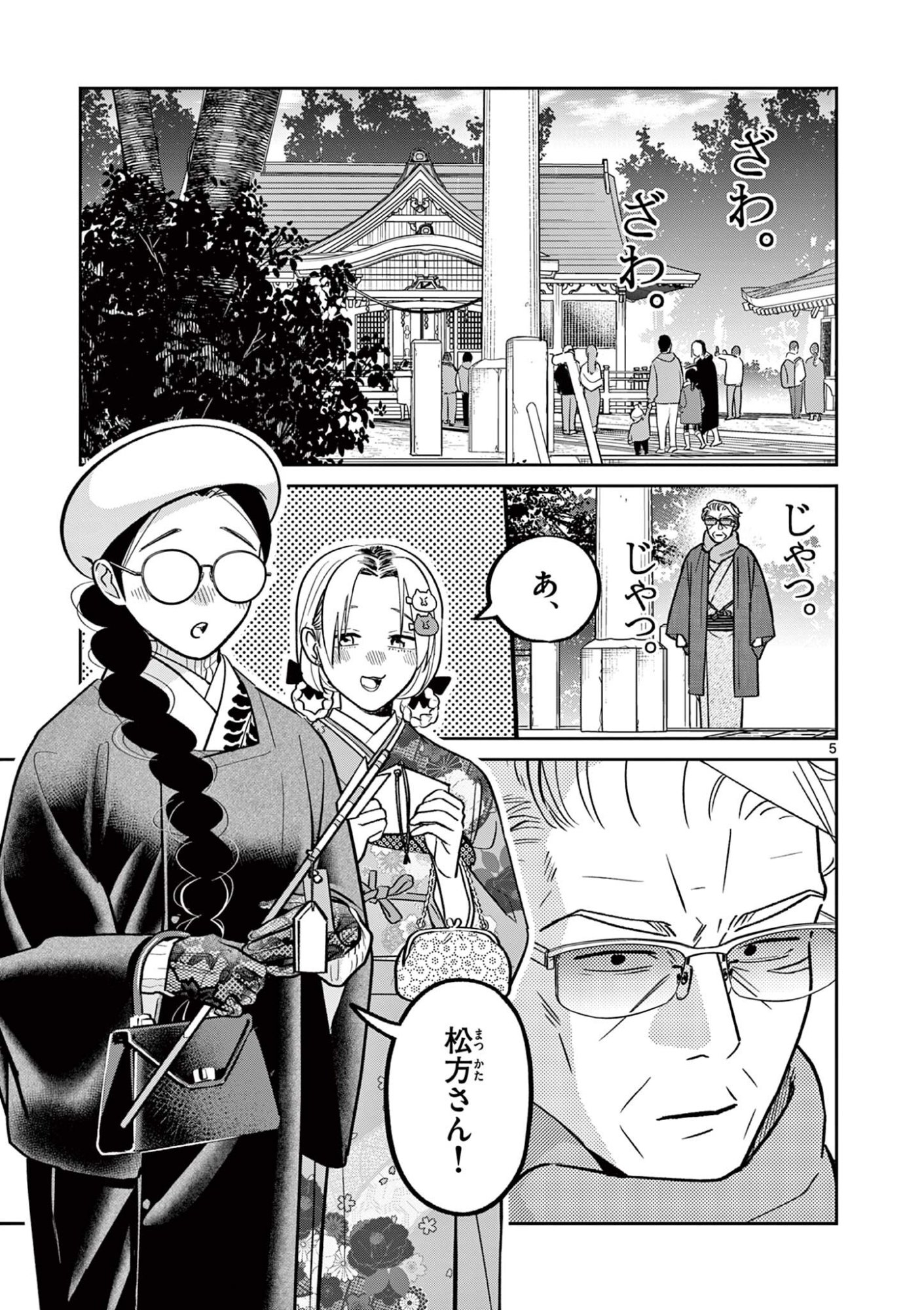 OJI-SAN TO NYANKICHI Chapter 56 page 7 - nihonkuni.com