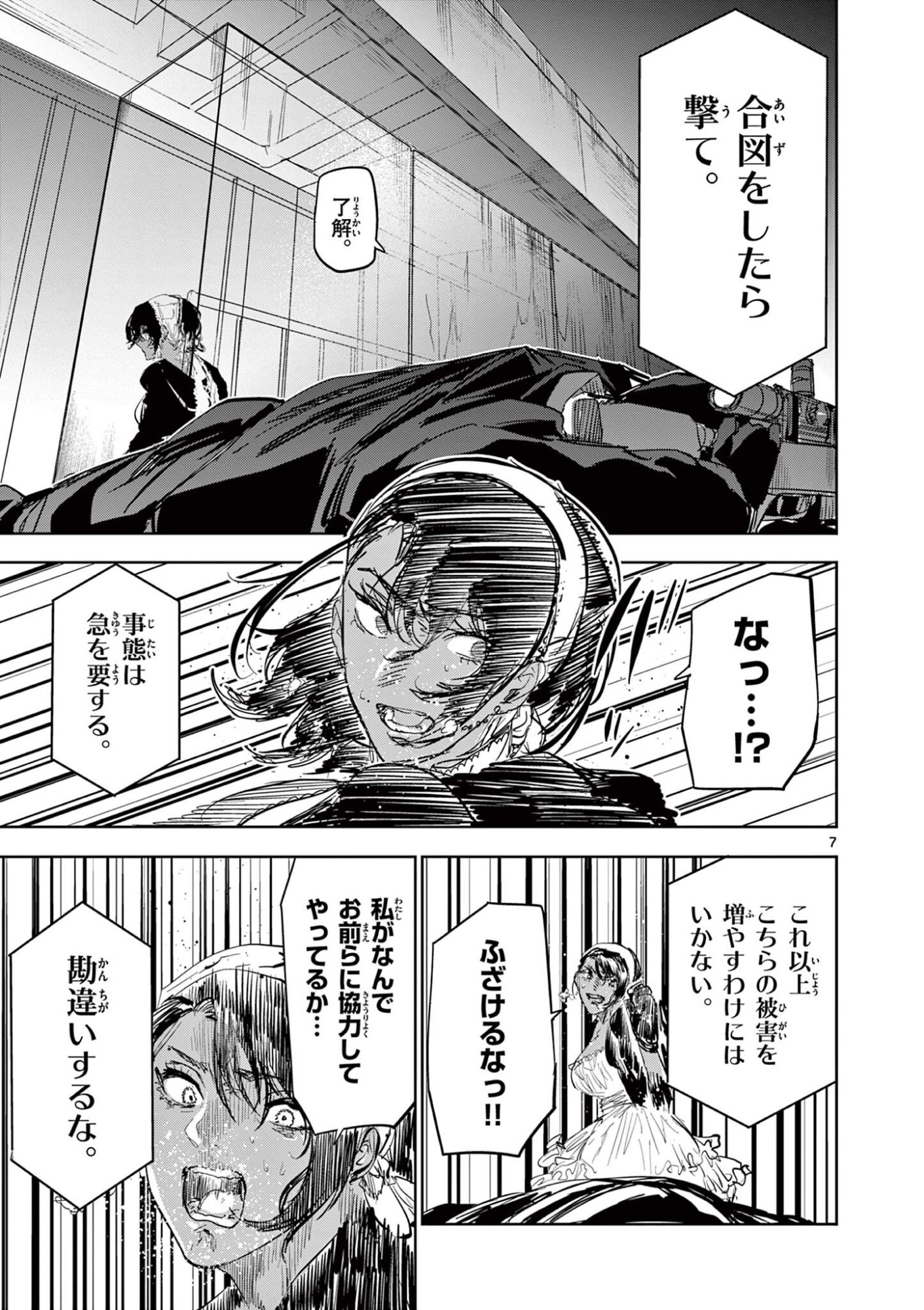Read SAIKO AIZU Chapter 66 [High Quality / Full] - Page 7 - nicomanga.com