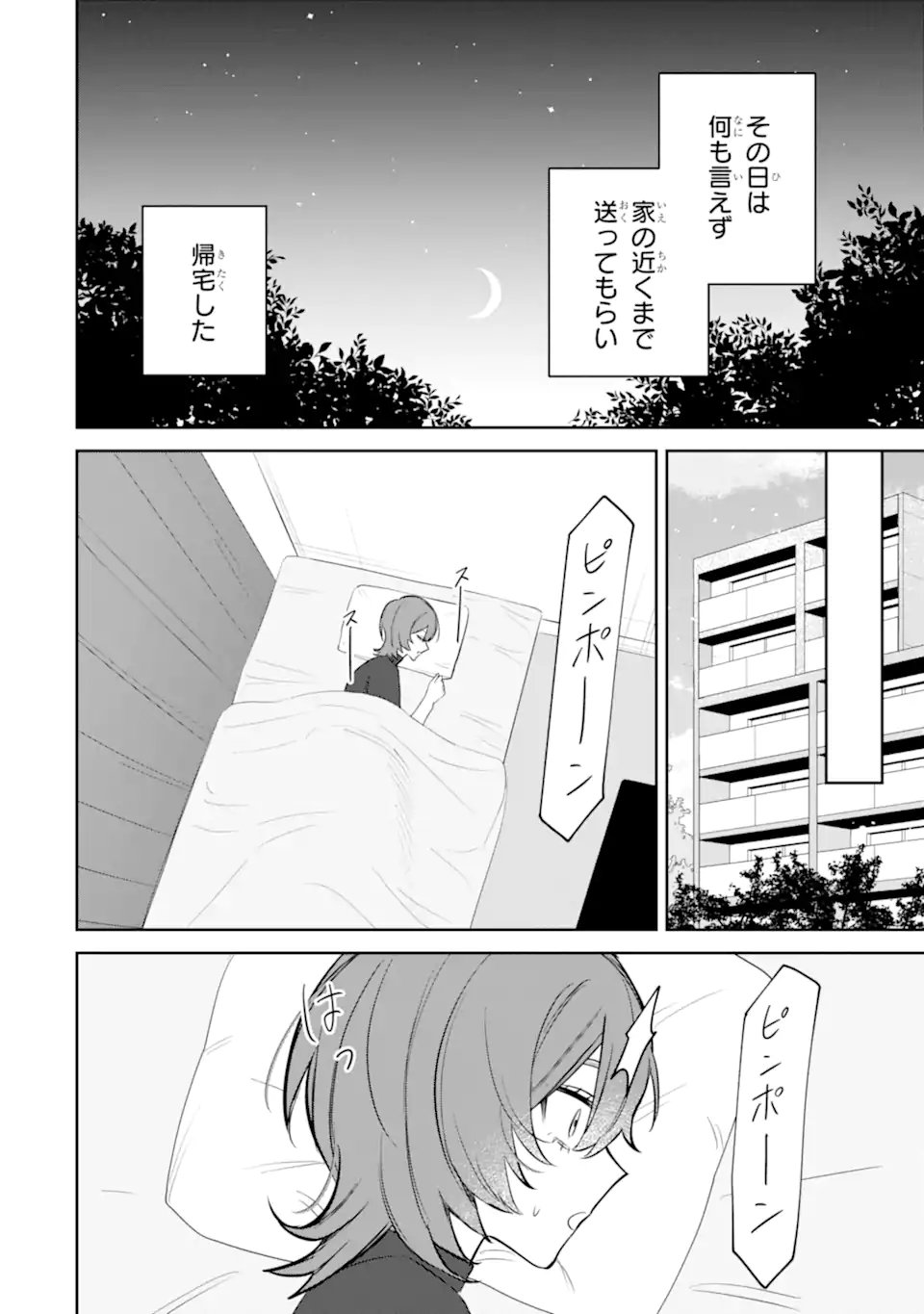 DATE OR KILL ~HIMITSU NO MATCHING~ Chapter 10.3 page 7 - nihonkuni.com