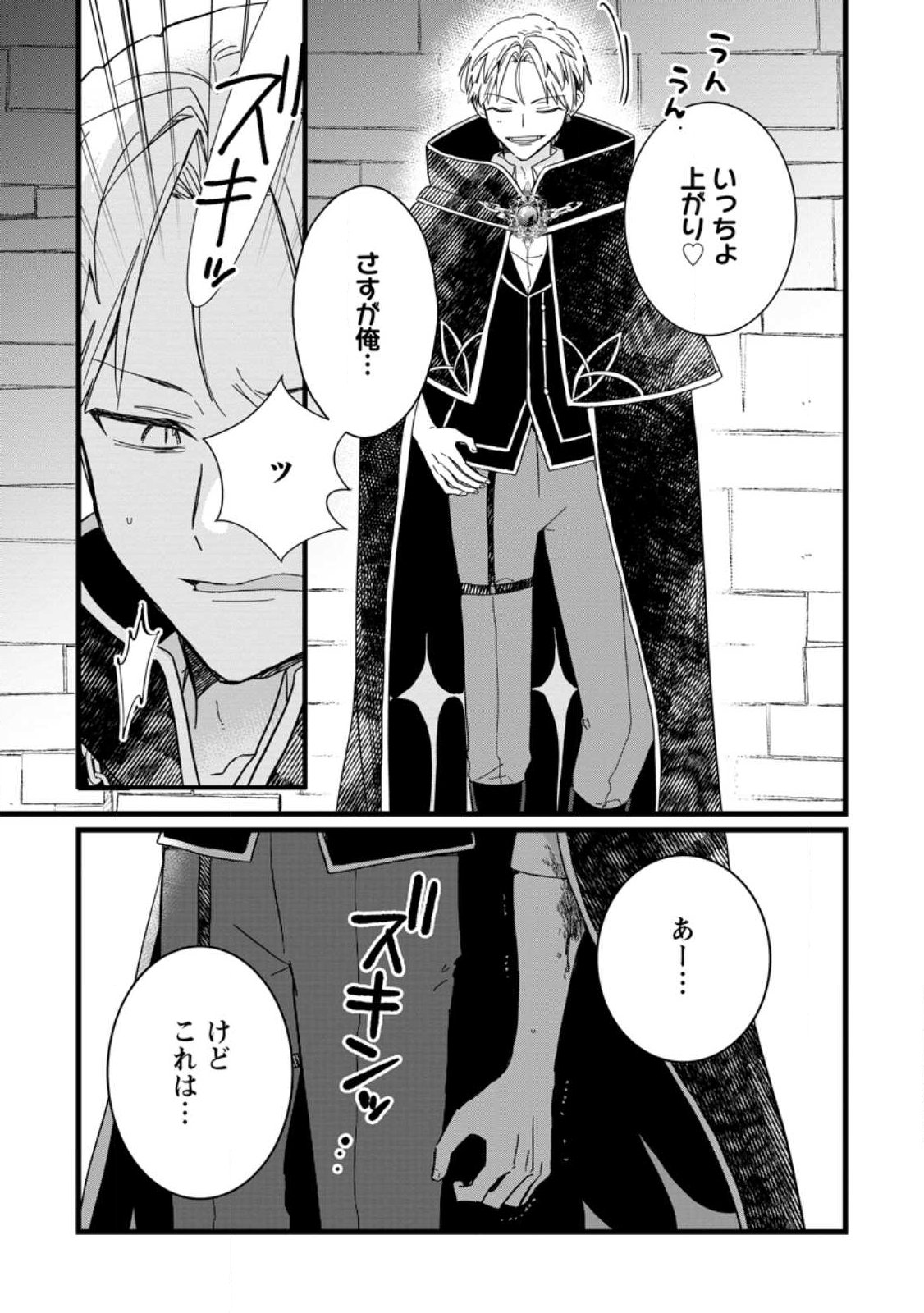 OCHIKOBORE DAME REIJOU WA DEKIAI SARETE UMAREKAWARIMASU!? HOMERARERU NO GA URESHIKUTE GANBATTE ITARA KIKAKU-GAI NO SAINOU GA KAIKA SHIMASHITA Chapter 11.2 page 7 - nihonkuni.com