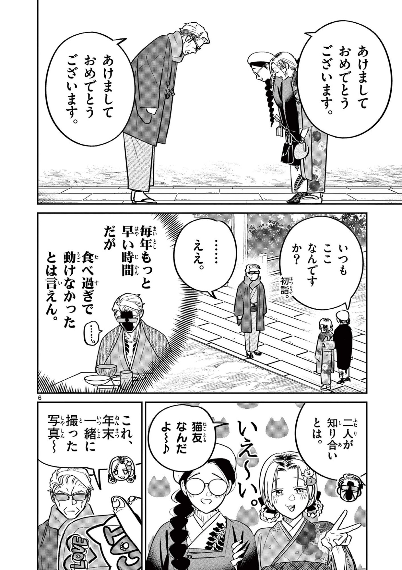 OJI-SAN TO NYANKICHI Chapter 56 page 8 - nihonkuni.com
