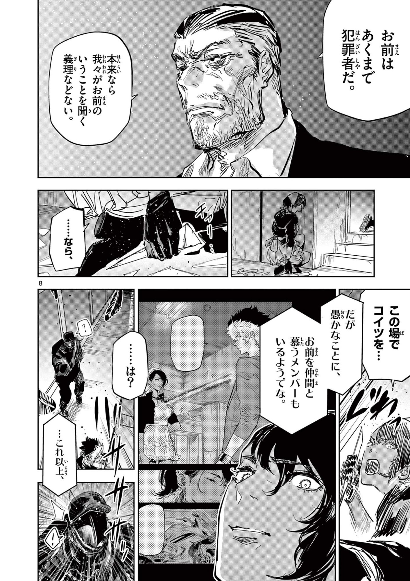 Read SAIKO AIZU Chapter 66 [High Quality / Full] - Page 8 - nicomanga.com