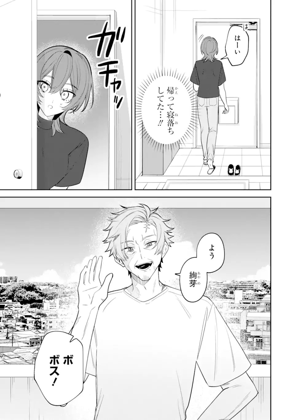 DATE OR KILL ~HIMITSU NO MATCHING~ Chapter 10.3 page 8 - nihonkuni.com