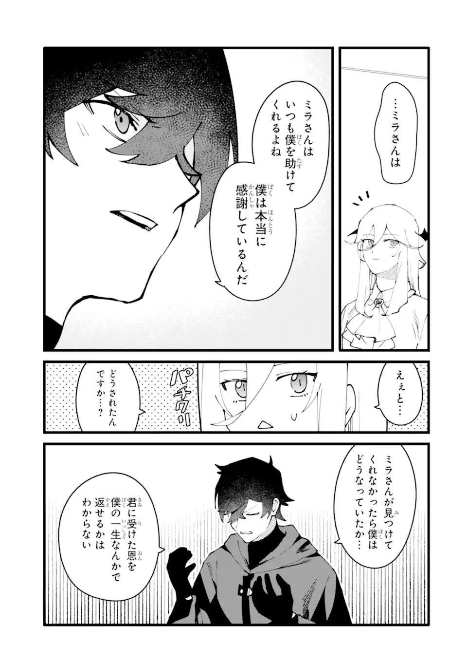 NANKOUFURAKU NO MAOUJOU E YOUKOSO - DEBUFF WA FUYOU TO YUUSHA PARTY O OIDASARETA KURO MADOUSHI, MAOUGUN NO SAIKOU KANBU NI MUKAERARERU Chapter 57.2 page 8 - nihonkuni.com
