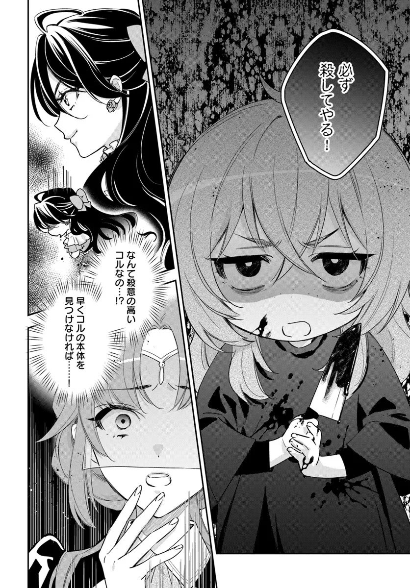 KOKORO GA YOMERU OUJO WA KONYAKUSHA NO DEKIAI NI KIZUKANA Chapter 9.4 page 8 - nihonkuni.com