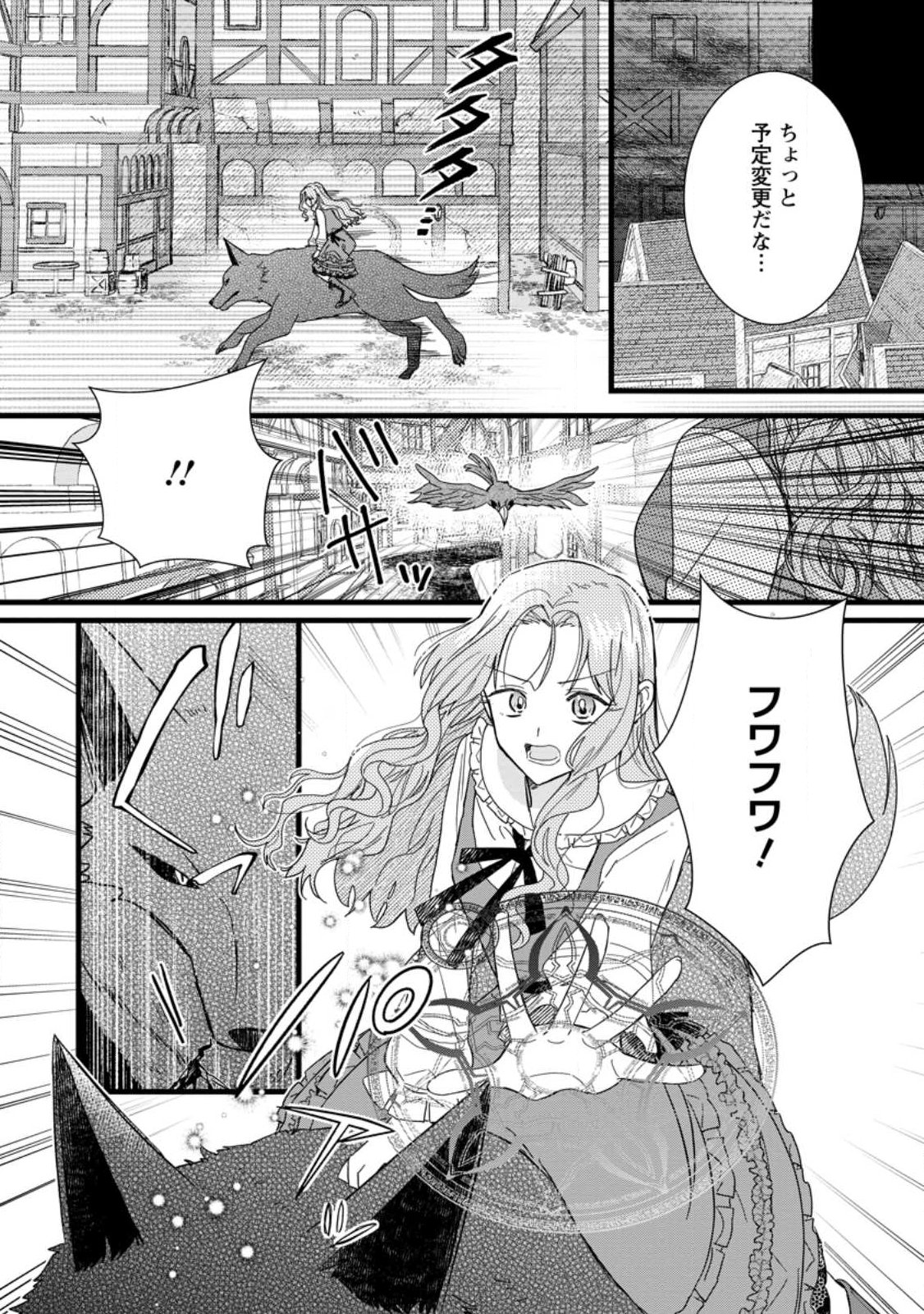 OCHIKOBORE DAME REIJOU WA DEKIAI SARETE UMAREKAWARIMASU!? HOMERARERU NO GA URESHIKUTE GANBATTE ITARA KIKAKU-GAI NO SAINOU GA KAIKA SHIMASHITA Chapter 11.2 page 8 - nihonkuni.com