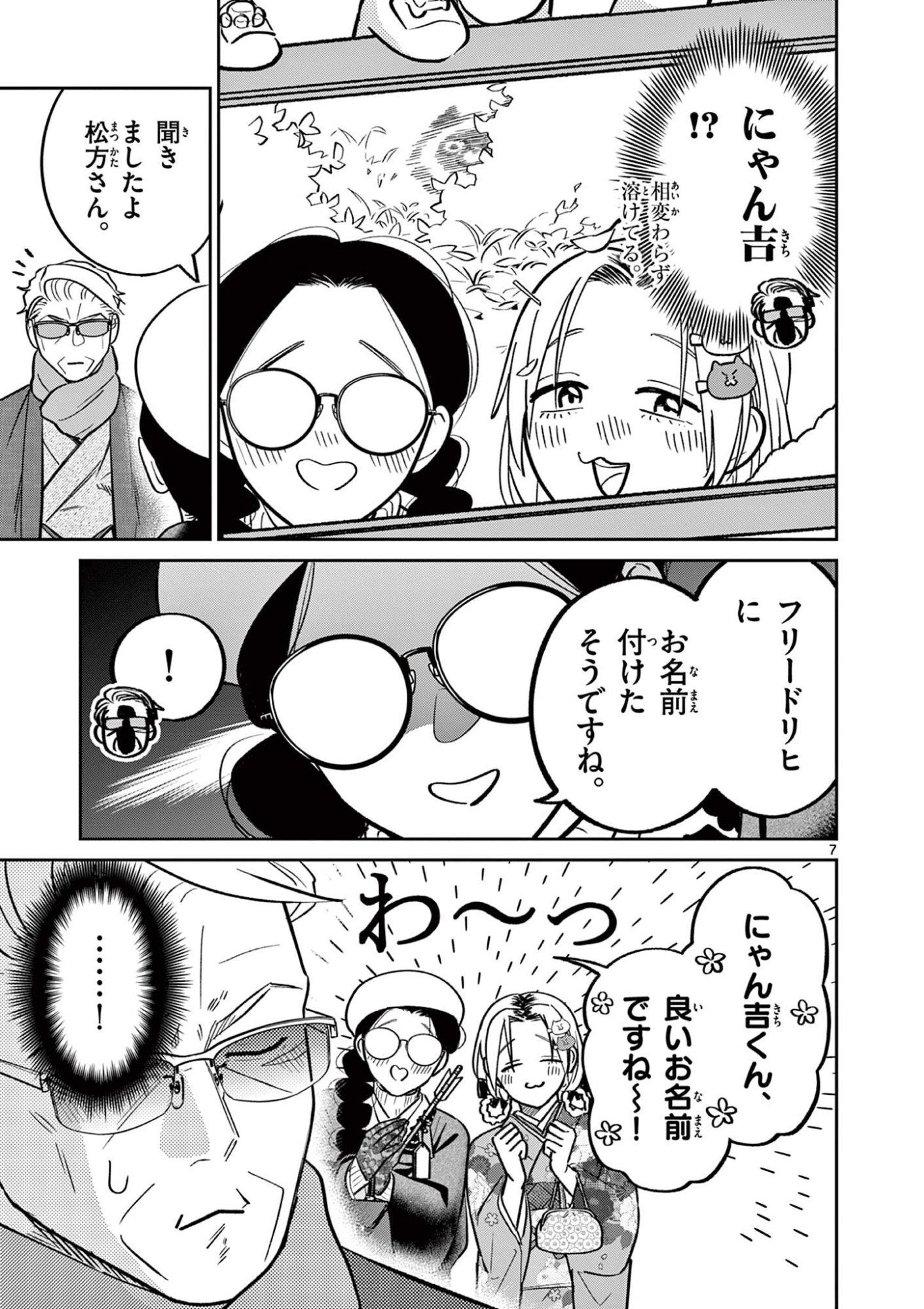 OJI-SAN TO NYANKICHI Chapter 56 page 9 - nihonkuni.com