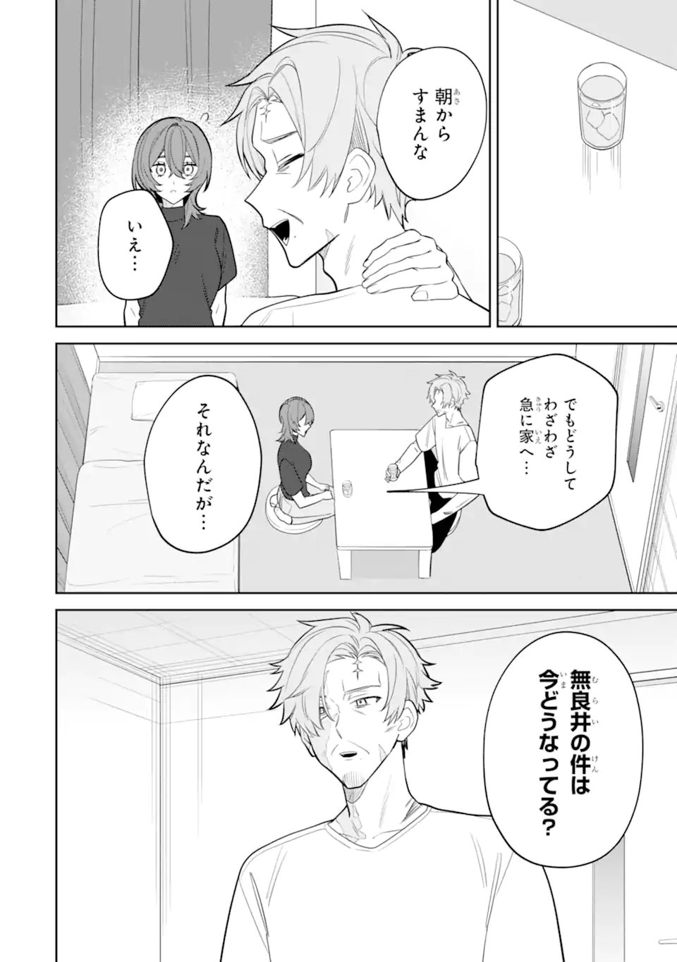 DATE OR KILL ~HIMITSU NO MATCHING~ Chapter 10.3 page 9 - nihonkuni.com