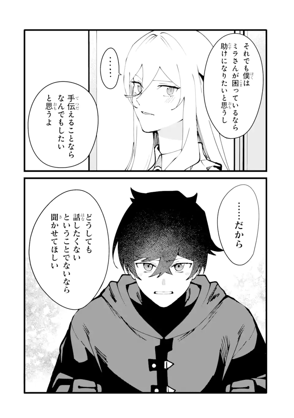 NANKOUFURAKU NO MAOUJOU E YOUKOSO - DEBUFF WA FUYOU TO YUUSHA PARTY O OIDASARETA KURO MADOUSHI, MAOUGUN NO SAIKOU KANBU NI MUKAERARERU Chapter 57.2 page 9 - nihonkuni.com