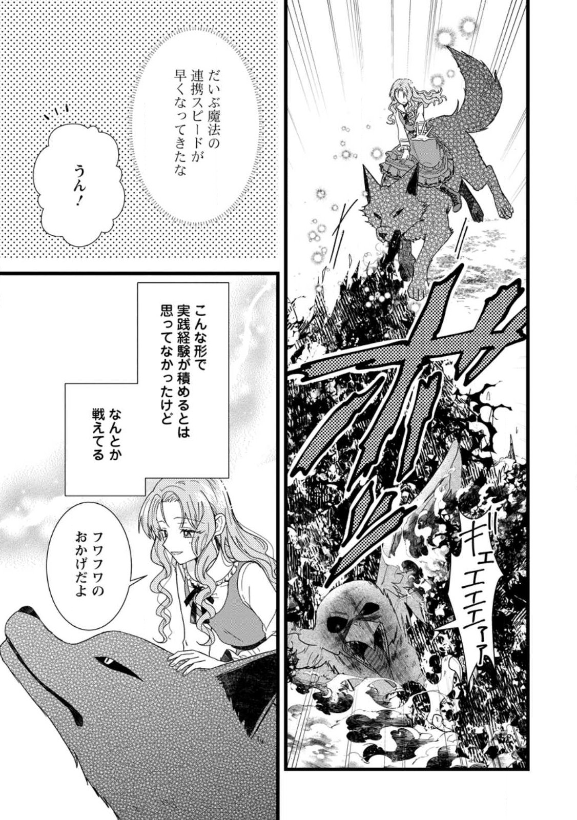 OCHIKOBORE DAME REIJOU WA DEKIAI SARETE UMAREKAWARIMASU!? HOMERARERU NO GA URESHIKUTE GANBATTE ITARA KIKAKU-GAI NO SAINOU GA KAIKA SHIMASHITA Chapter 11.2 page 9 - nihonkuni.com