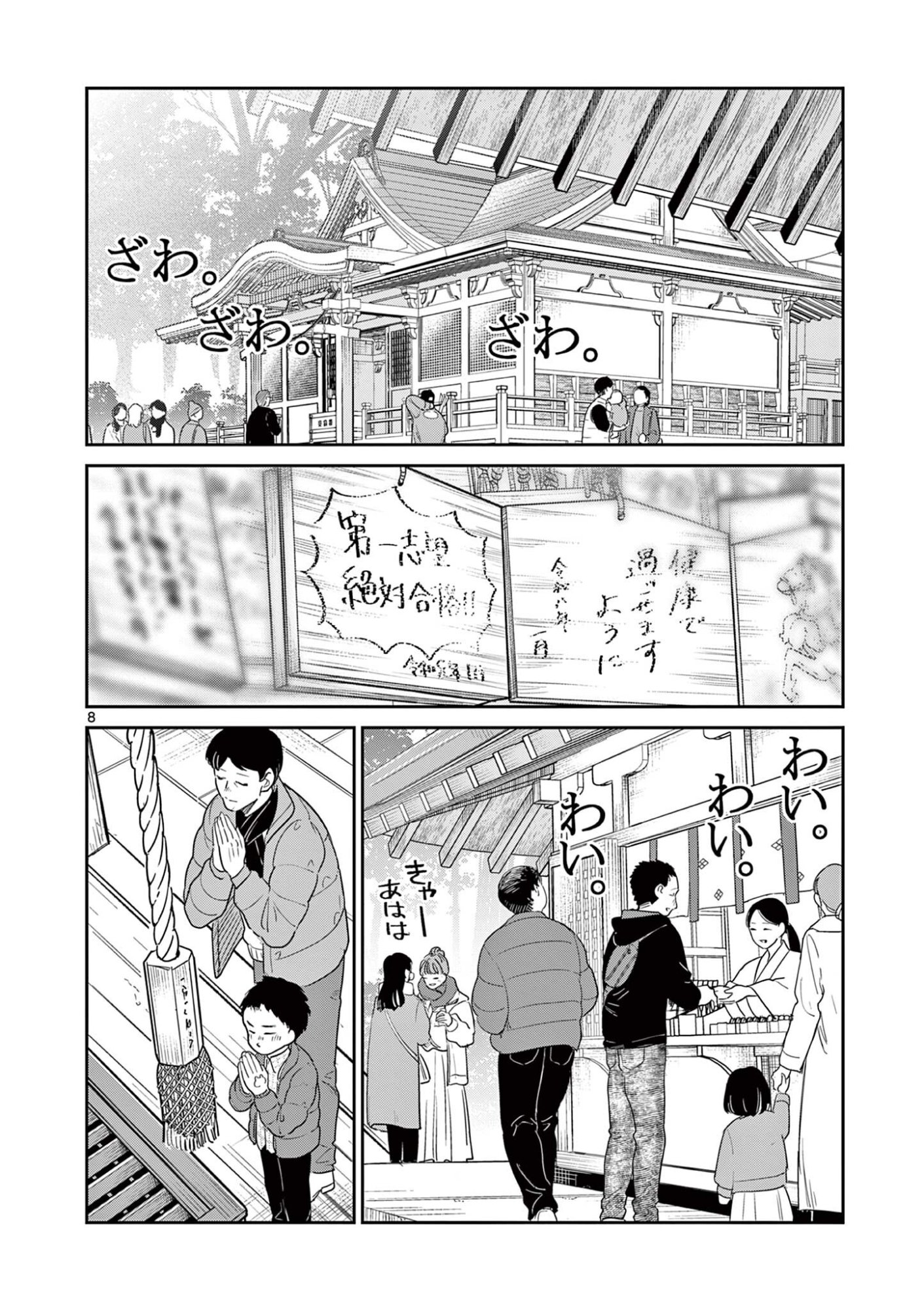 OJI-SAN TO NYANKICHI Chapter 56 page 10 - nihonkuni.com