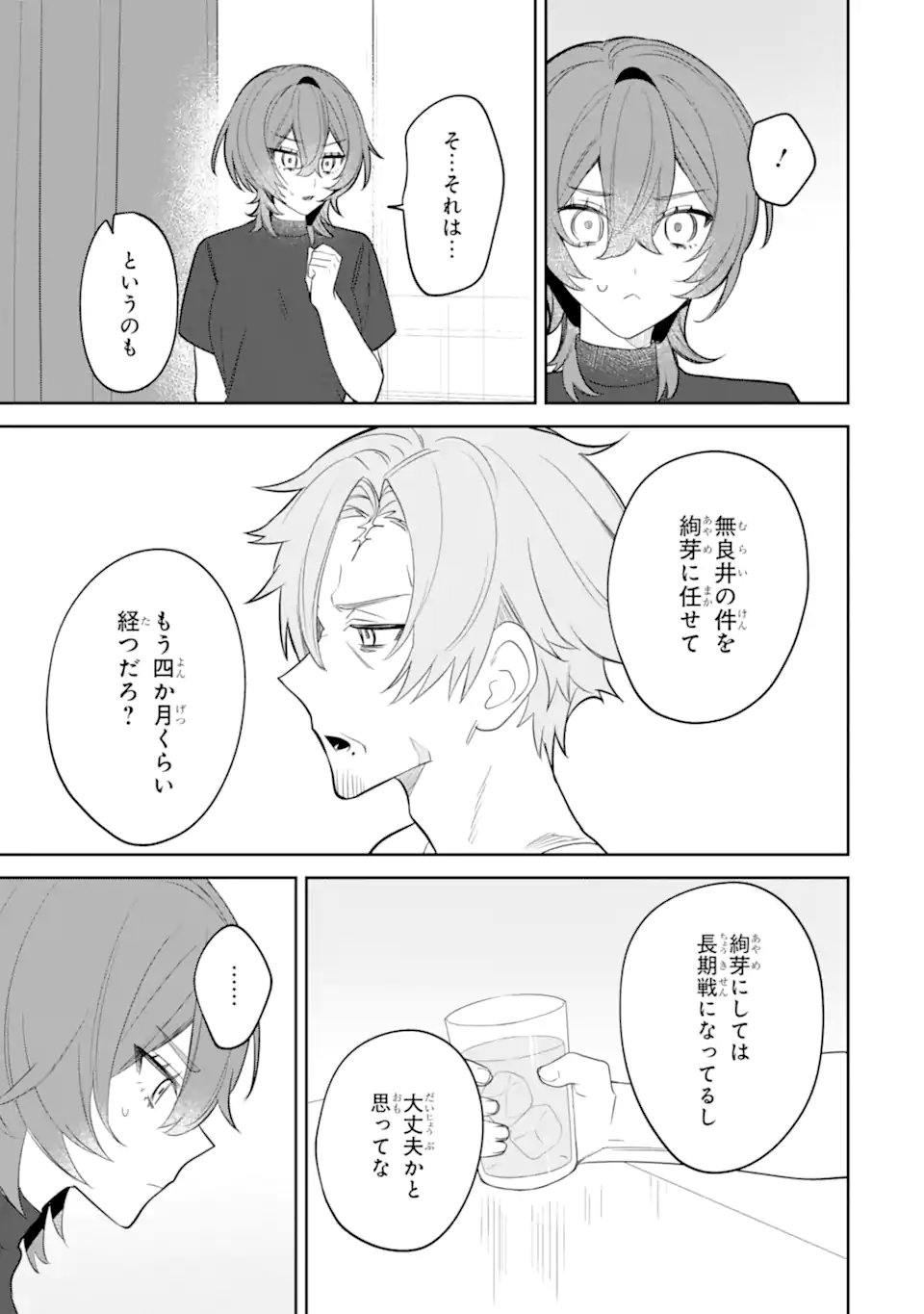 DATE OR KILL ~HIMITSU NO MATCHING~ Chapter 10.3 page 10 - nihonkuni.com