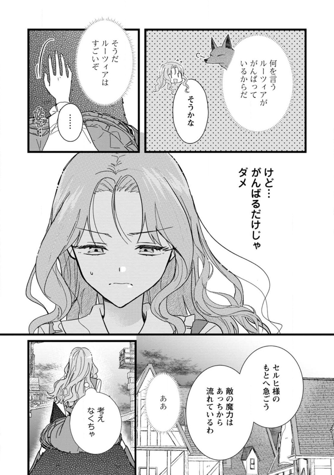 OCHIKOBORE DAME REIJOU WA DEKIAI SARETE UMAREKAWARIMASU!? HOMERARERU NO GA URESHIKUTE GANBATTE ITARA KIKAKU-GAI NO SAINOU GA KAIKA SHIMASHITA Chapter 11.2 page 10 - nihonkuni.com