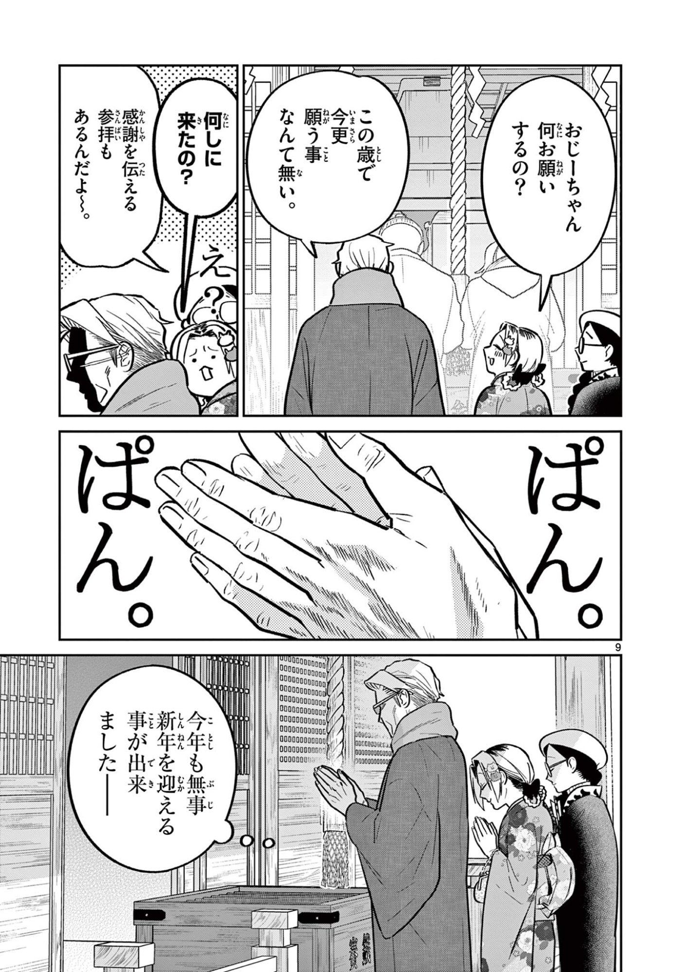 OJI-SAN TO NYANKICHI Chapter 56 page 11 - nihonkuni.com