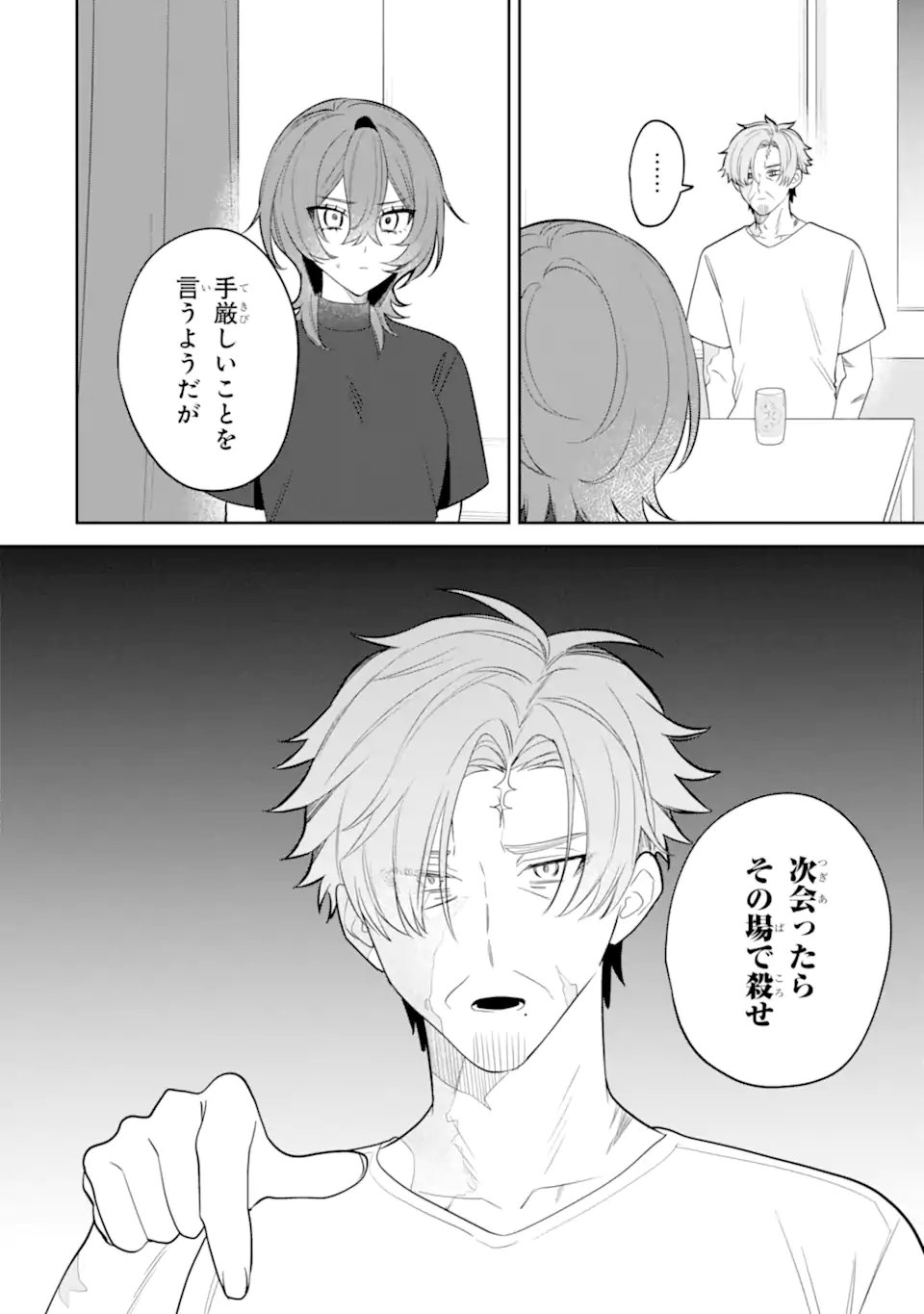 DATE OR KILL ~HIMITSU NO MATCHING~ Chapter 10.3 page 11 - nihonkuni.com