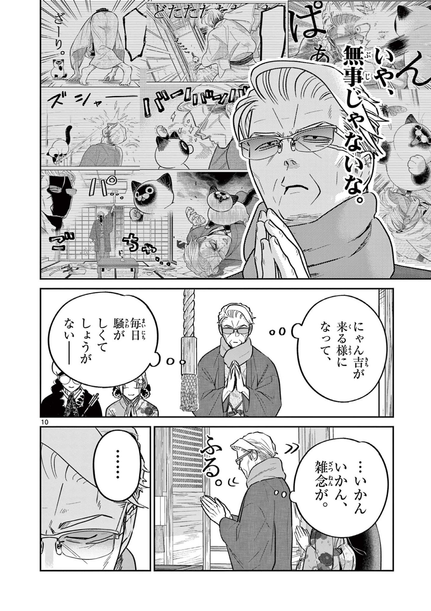 OJI-SAN TO NYANKICHI Chapter 56 page 12 - nihonkuni.com