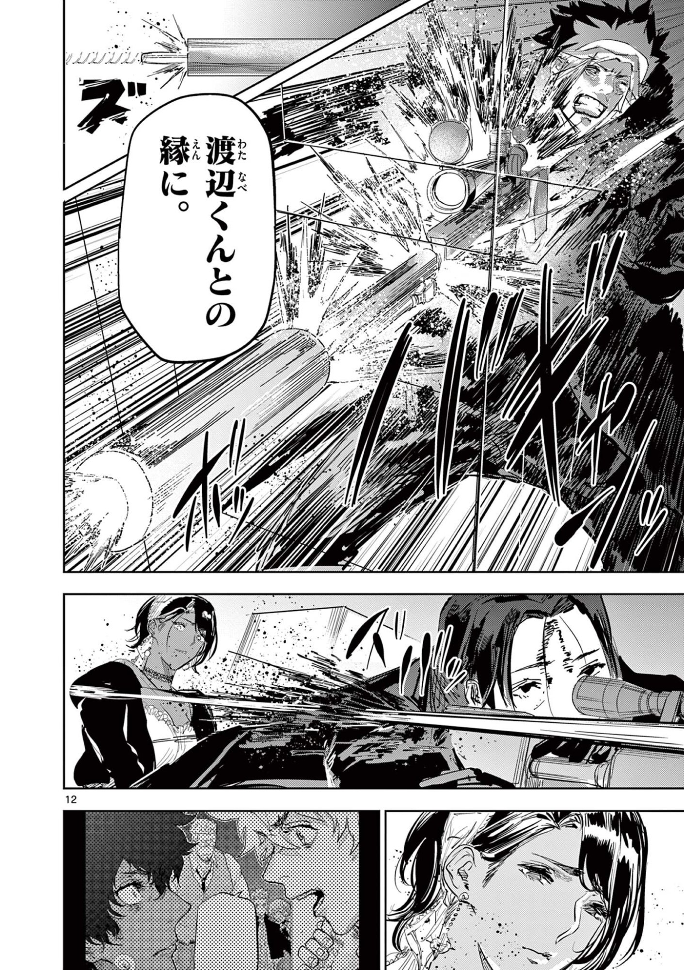 Read SAIKO AIZU Chapter 66 [High Quality / Full] - Page 12 - nicomanga.com