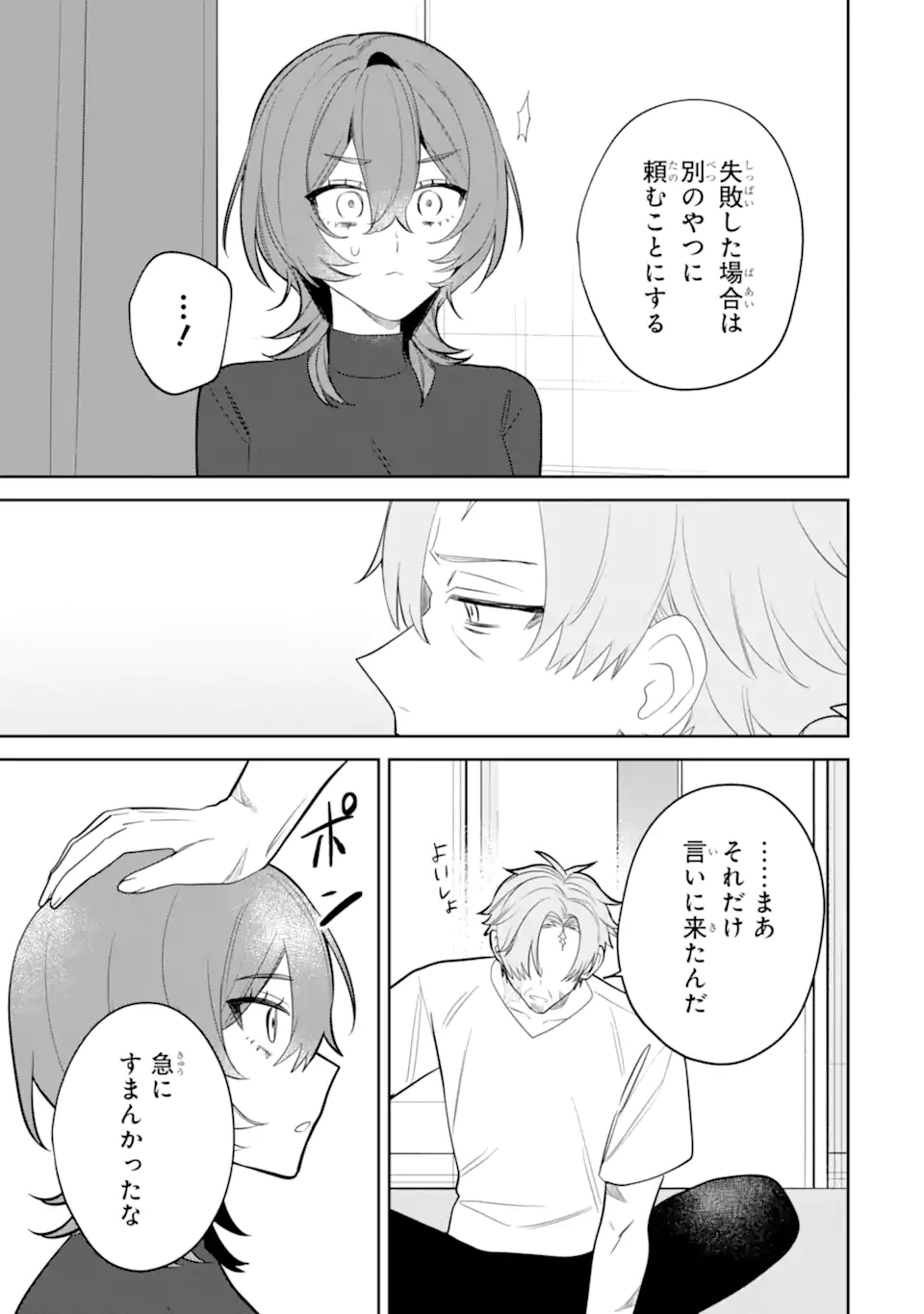DATE OR KILL ~HIMITSU NO MATCHING~ Chapter 10.3 page 12 - nihonkuni.com