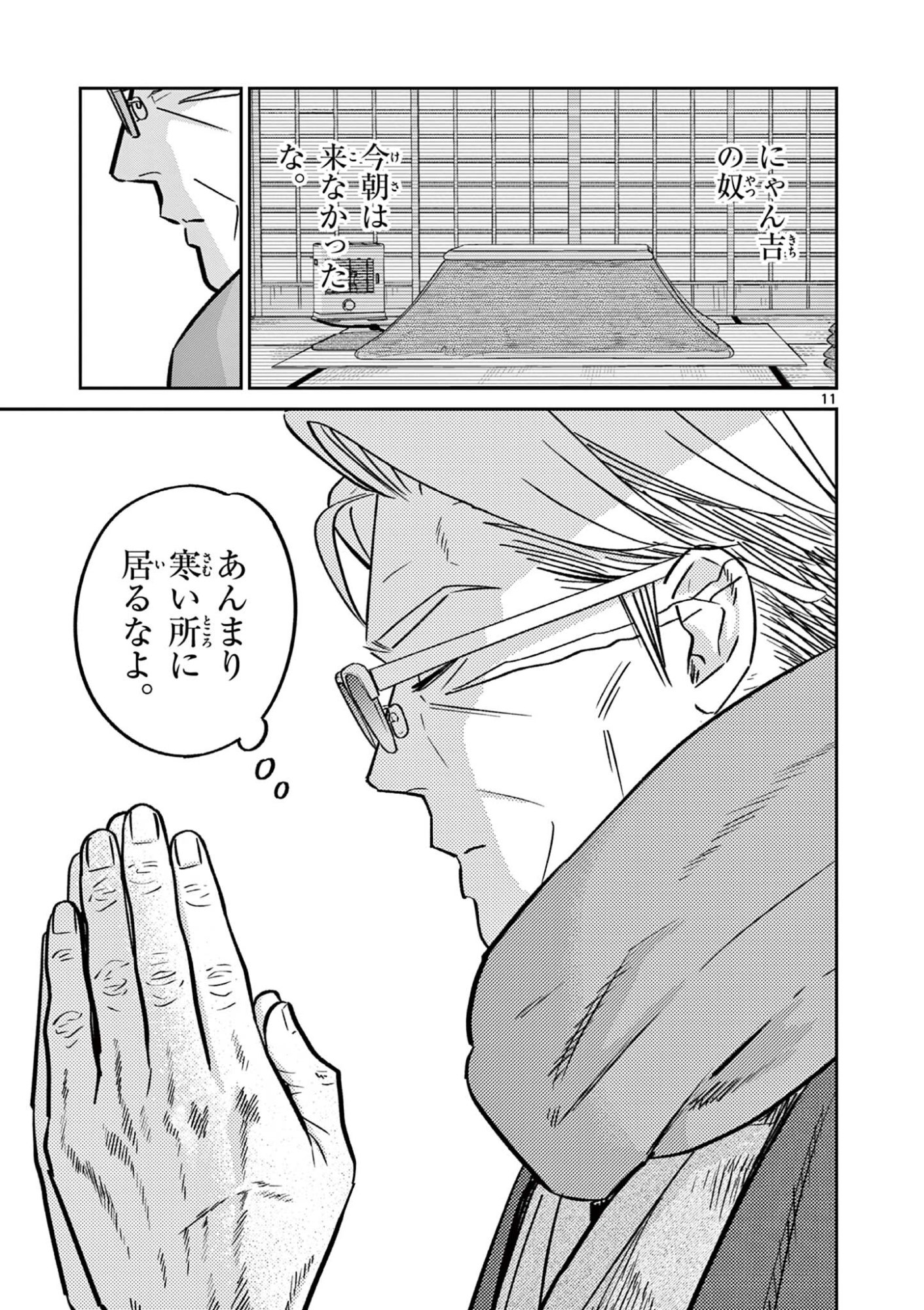 OJI-SAN TO NYANKICHI Chapter 56 page 13 - nihonkuni.com