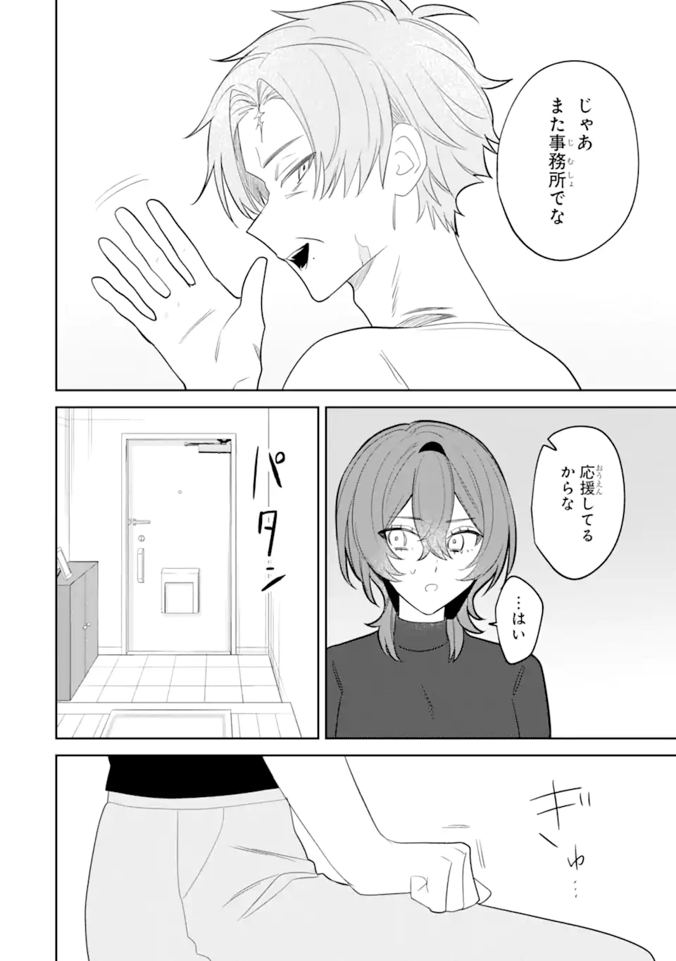 DATE OR KILL ~HIMITSU NO MATCHING~ Chapter 10.3 page 13 - nihonkuni.com