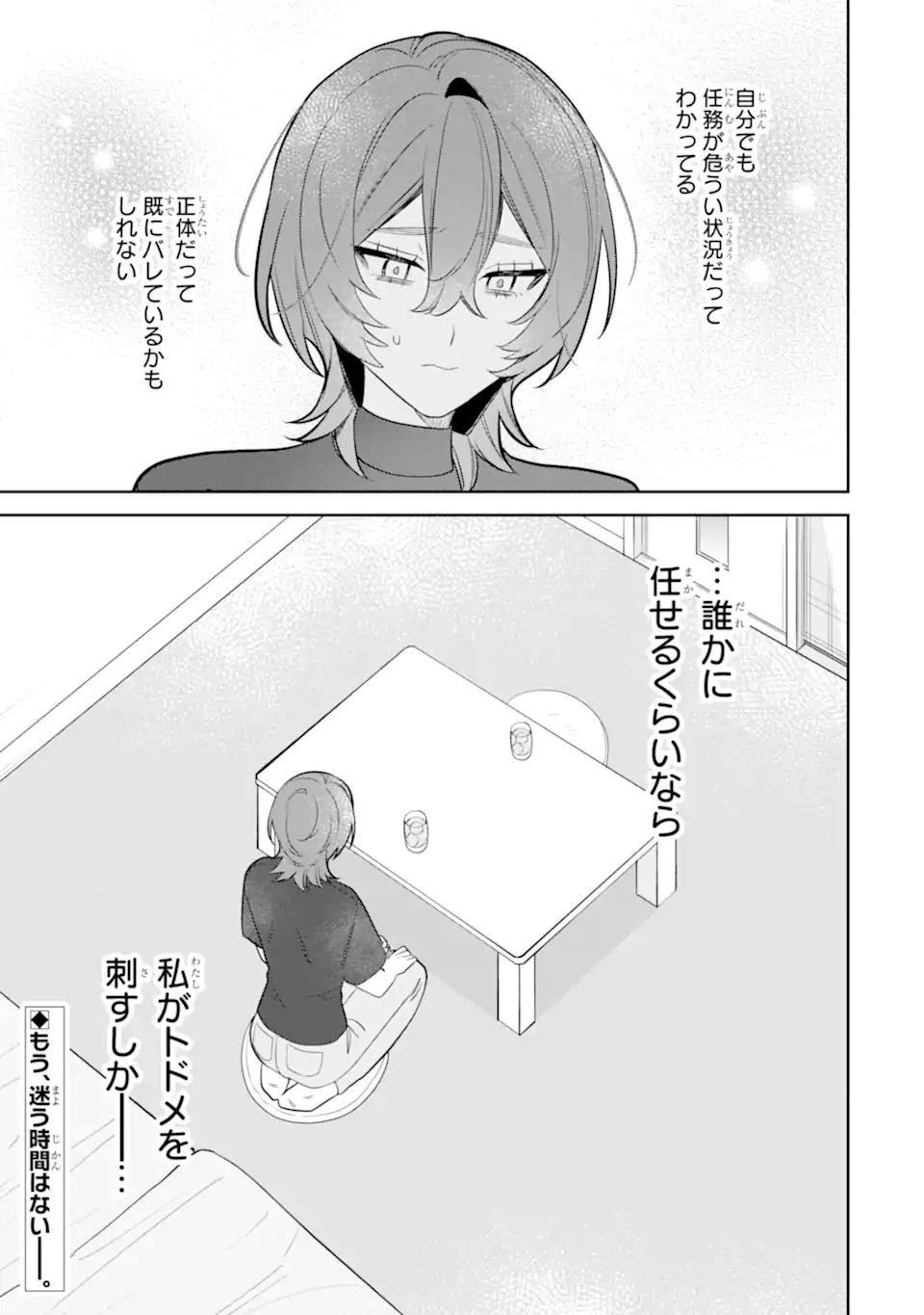 DATE OR KILL ~HIMITSU NO MATCHING~ Chapter 10.3 page 14 - nihonkuni.com