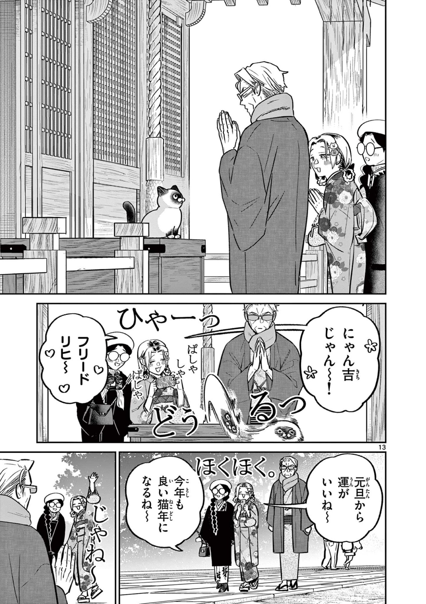 OJI-SAN TO NYANKICHI Chapter 56 page 15 - nihonkuni.com
