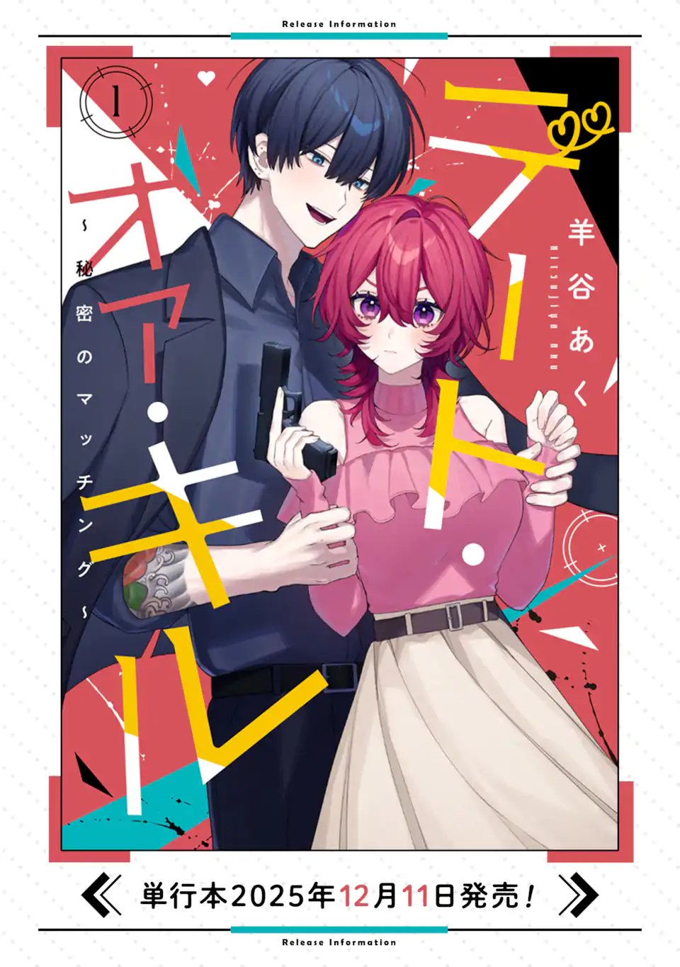 DATE OR KILL ~HIMITSU NO MATCHING~ Chapter 10.3 page 15 - nihonkuni.com