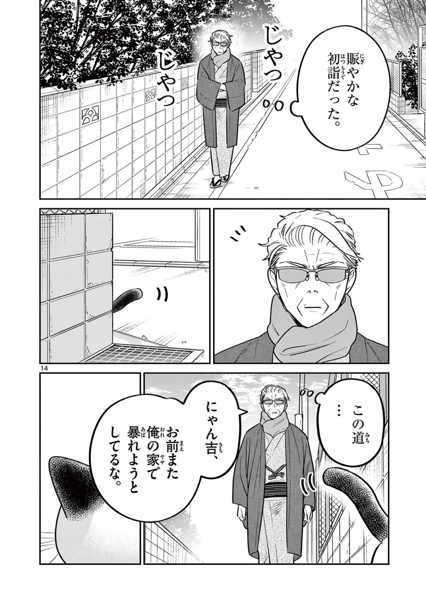 OJI-SAN TO NYANKICHI Chapter 56 page 16 - nihonkuni.com