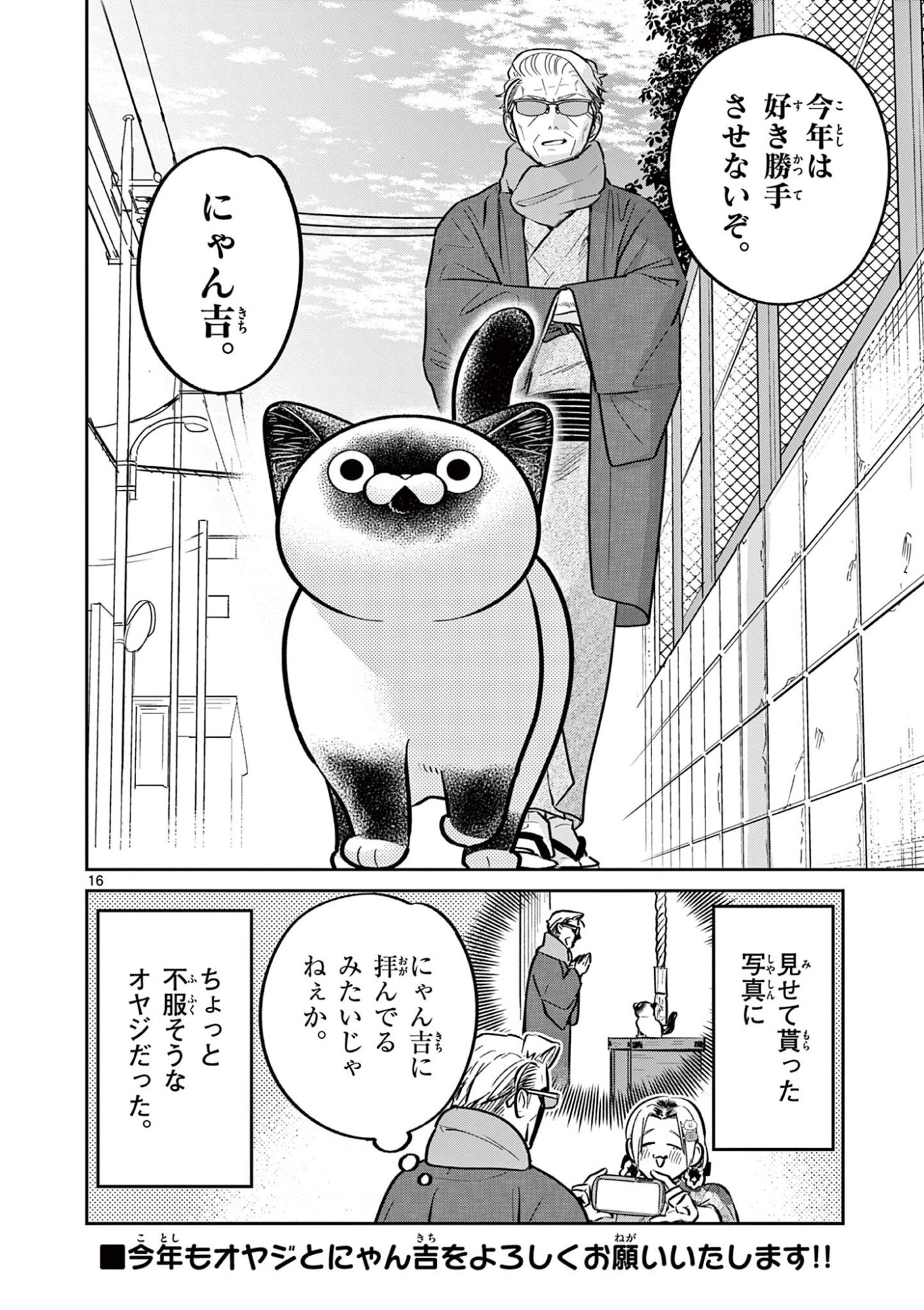 OJI-SAN TO NYANKICHI Chapter 56 page 18 - nihonkuni.com