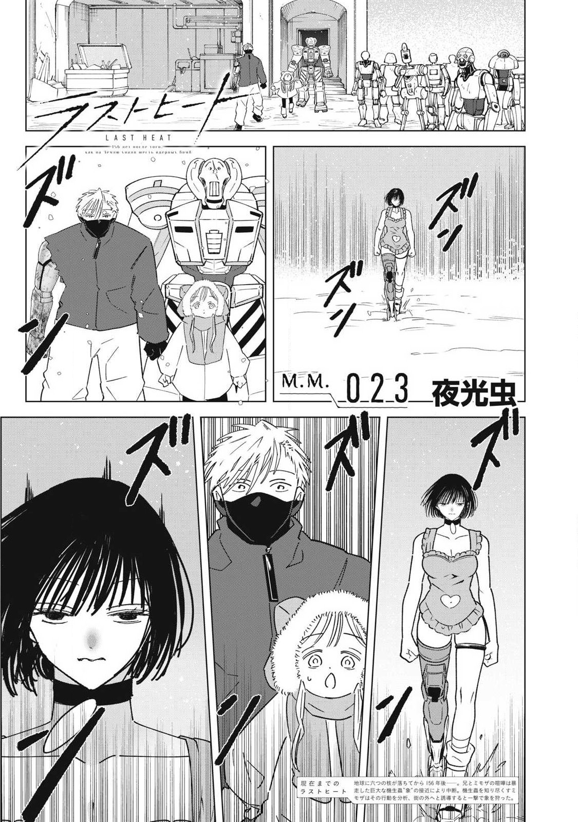LAST HEAT Chap 23 - Pic 1