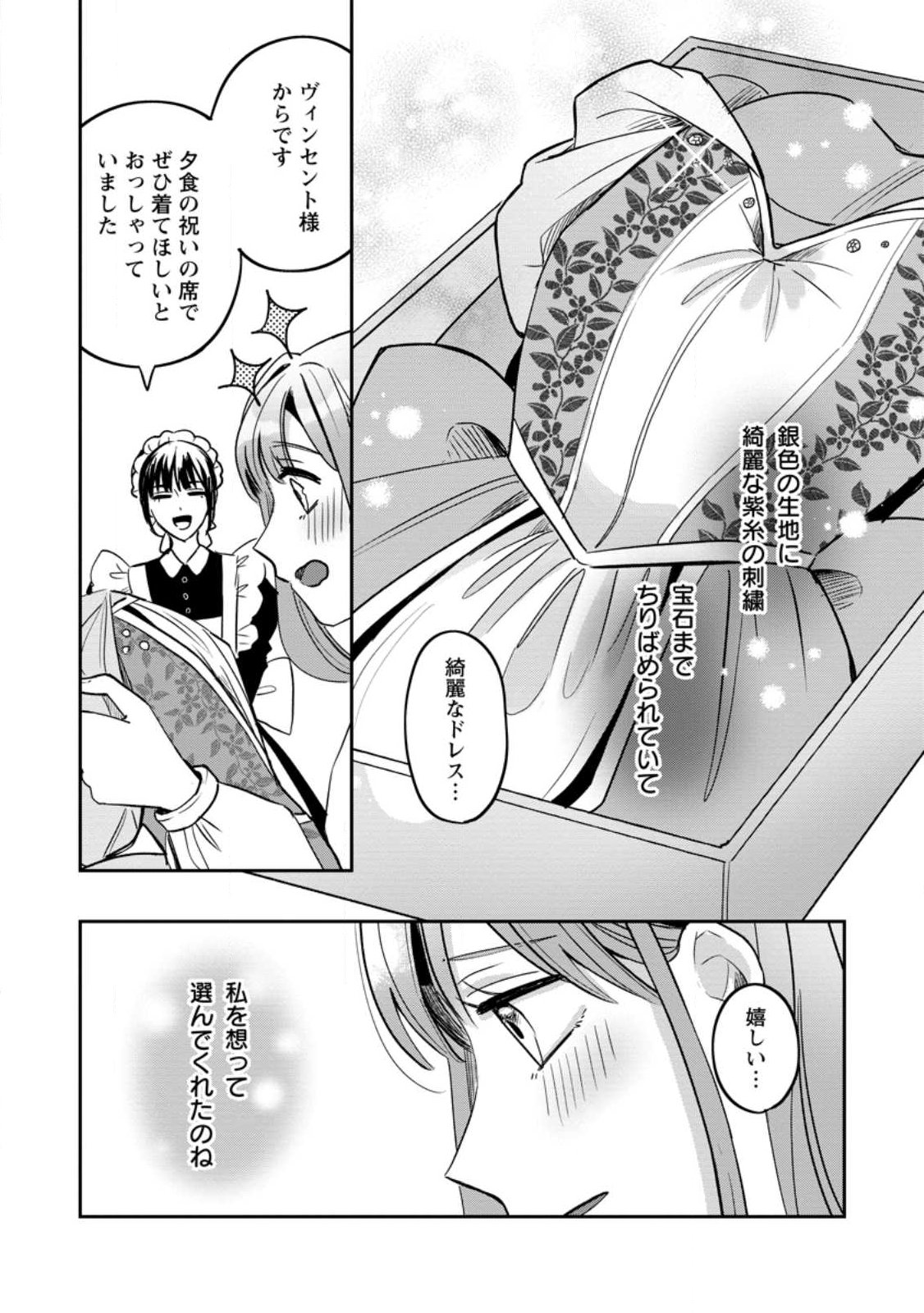 Read YAKUTATAZU SKILL [LOGIN BONUS] DE SUTERARETA REIJOU GA, HONTOU NO SHIAWASE WO TSUKAMU MADE Chapter 11.2 [High Quality / Full] - Page 1 - nicomanga.net