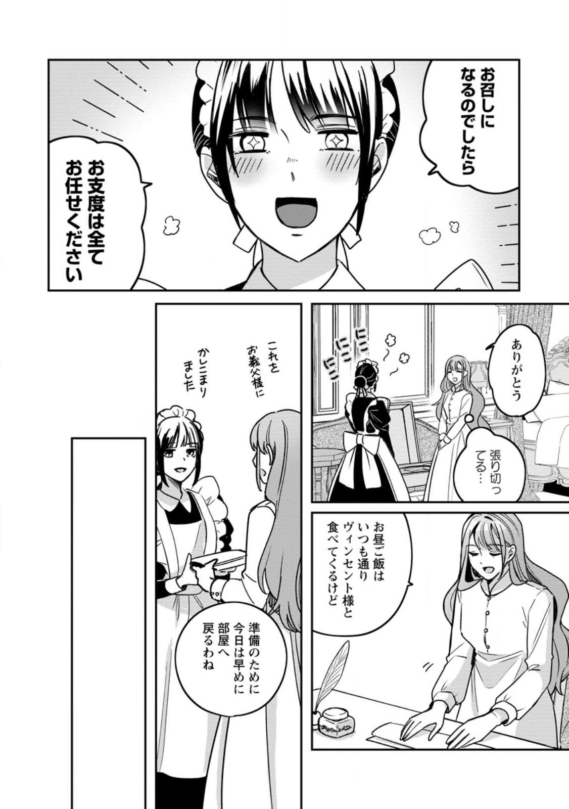 Read YAKUTATAZU SKILL [LOGIN BONUS] DE SUTERARETA REIJOU GA, HONTOU NO SHIAWASE WO TSUKAMU MADE Chapter 11.2 [High Quality / Full] - Page 2 - nicomanga.net