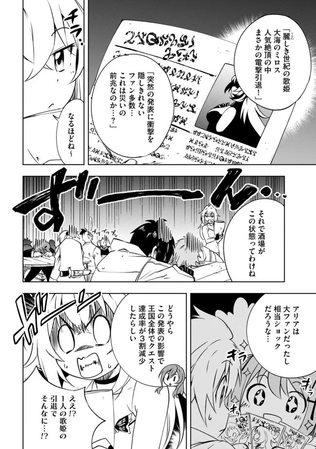 "ZAKO NI HA TANYA GA ONIAIDA WWW" TO IWARETA TANYA LEVEL 9999 NO ORE, TSUIHO SARETANODE BOKEN SHA NI TENSHOKU SURU SAIKYO BUKI DE MUSO SHINAGARA GUILD DE TANOSHIKU KURASHIMASU Chapter 21.1 - Page 2