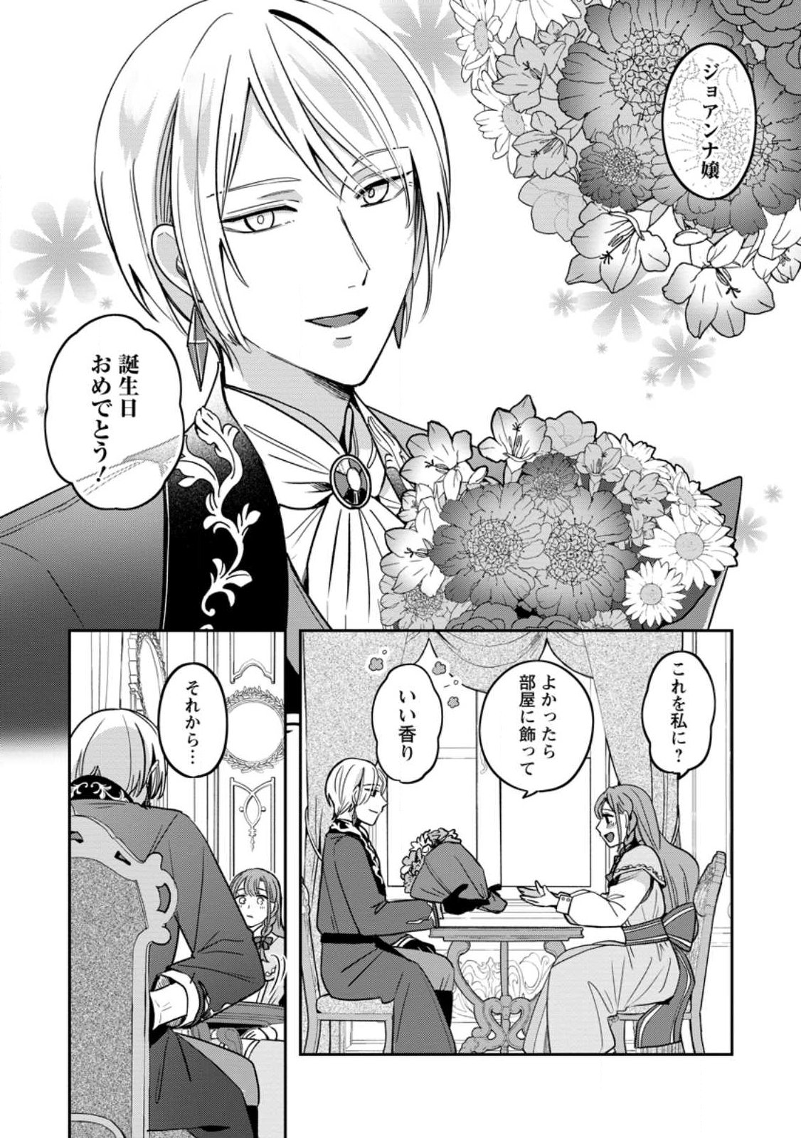 Read YAKUTATAZU SKILL [LOGIN BONUS] DE SUTERARETA REIJOU GA, HONTOU NO SHIAWASE WO TSUKAMU MADE Chapter 11.2 [High Quality / Full] - Page 3 - nicomanga.net