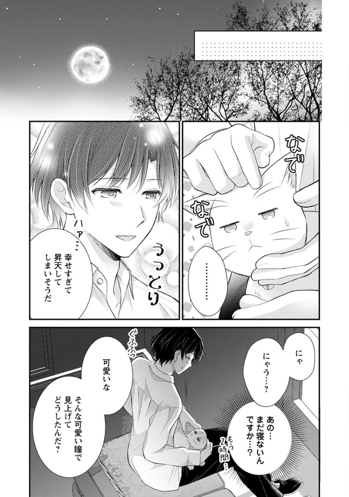 Read NOROI DE NEKO NI SARETA AKUNE, O TAISHI NI HIROWARERU Chapter 16.3 [High Quality / Full] - Page 3 - nicomanga.net