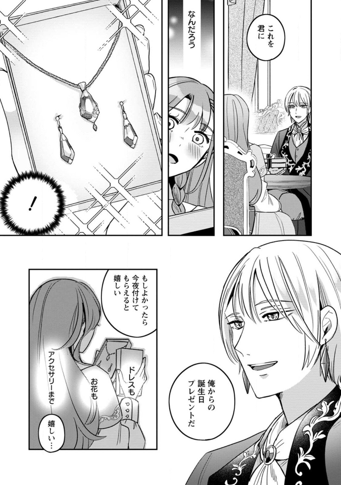 Read YAKUTATAZU SKILL [LOGIN BONUS] DE SUTERARETA REIJOU GA, HONTOU NO SHIAWASE WO TSUKAMU MADE Chapter 11.2 [High Quality / Full] - Page 4 - nicomanga.net