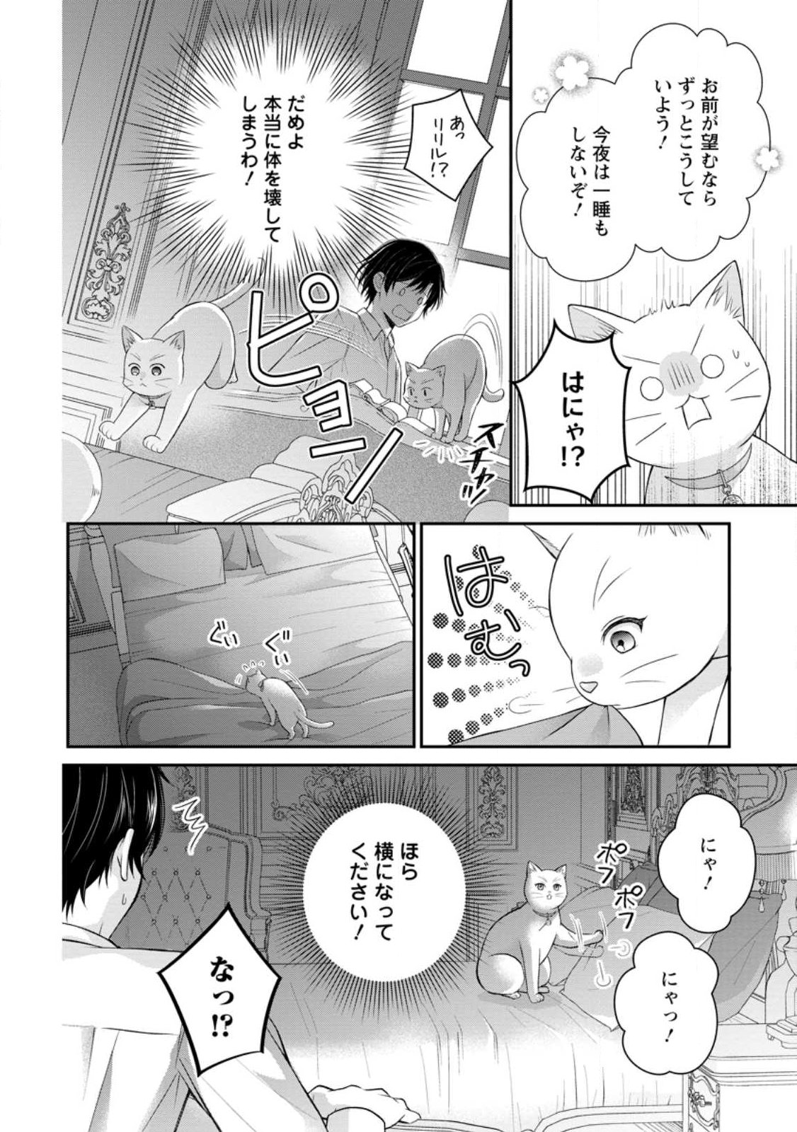 Read NOROI DE NEKO NI SARETA AKUNE, O TAISHI NI HIROWARERU Chapter 16.3 [High Quality / Full] - Page 4 - nicomanga.net