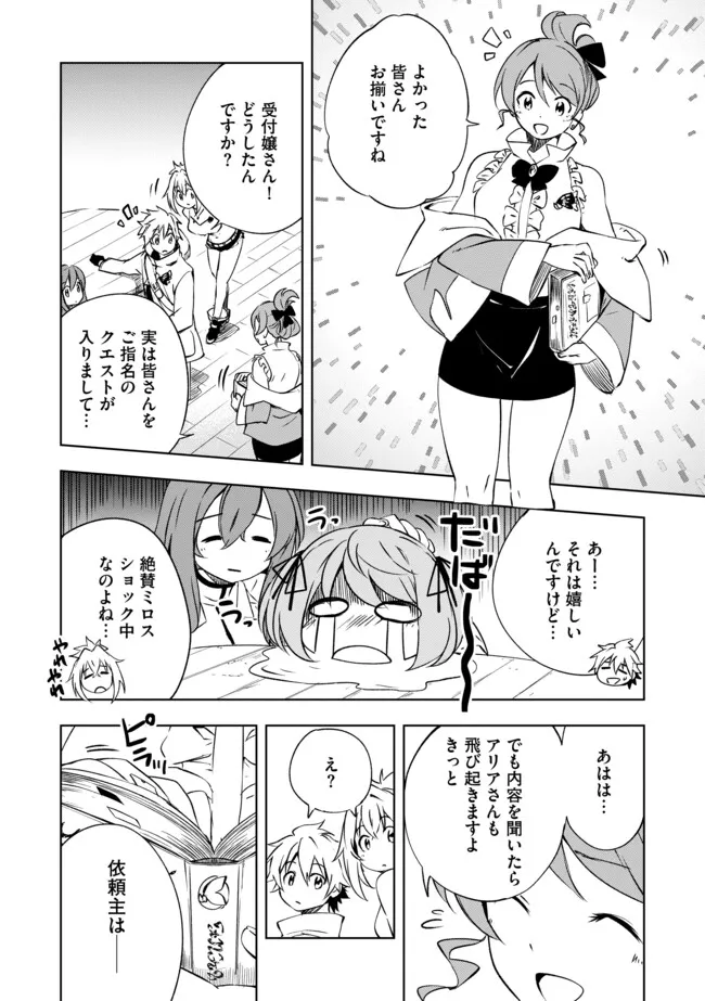 "ZAKO NI HA TANYA GA ONIAIDA WWW" TO IWARETA TANYA LEVEL 9999 NO ORE, TSUIHO SARETANODE BOKEN SHA NI TENSHOKU SURU SAIKYO BUKI DE MUSO SHINAGARA GUILD DE TANOSHIKU KURASHIMASU Chapter 21.1 - Page 4