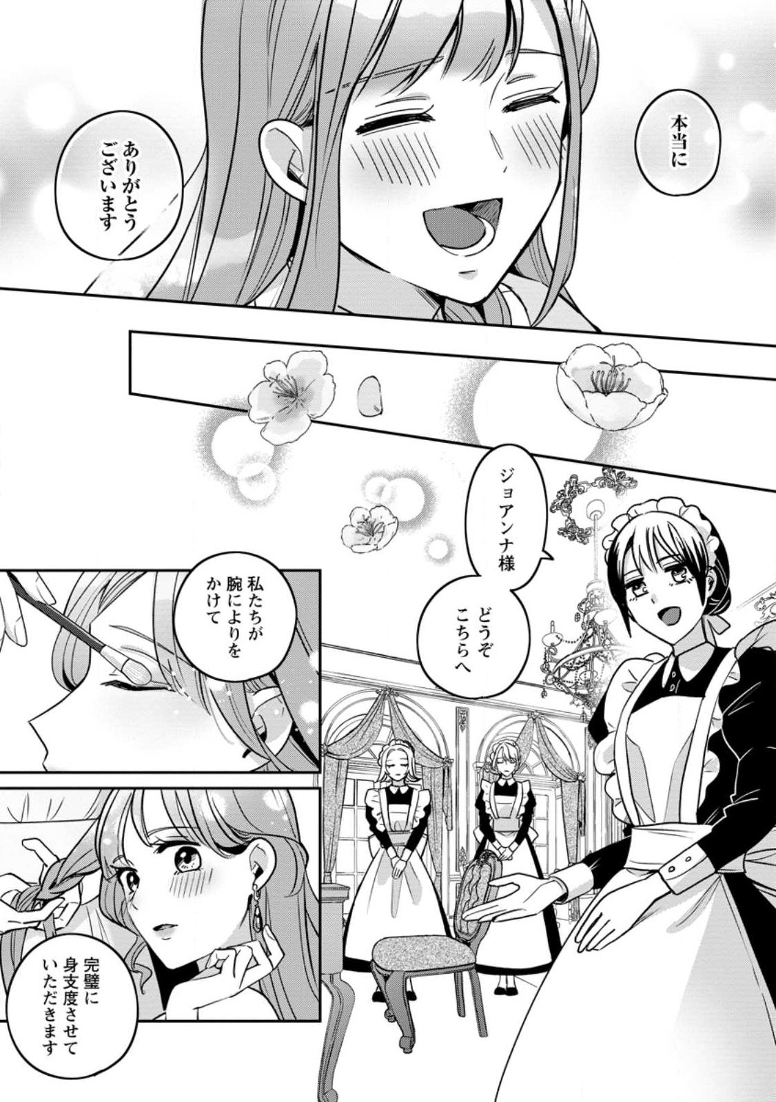 Read YAKUTATAZU SKILL [LOGIN BONUS] DE SUTERARETA REIJOU GA, HONTOU NO SHIAWASE WO TSUKAMU MADE Chapter 11.2 [High Quality / Full] - Page 5 - nicomanga.net