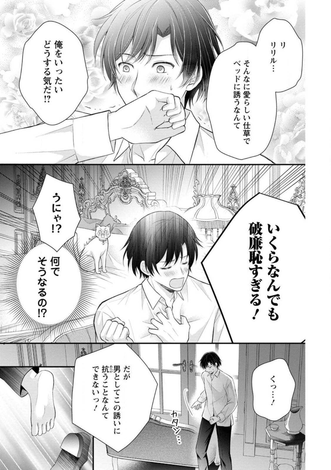 Read NOROI DE NEKO NI SARETA AKUNE, O TAISHI NI HIROWARERU Chapter 16.3 [High Quality / Full] - Page 5 - nicomanga.net