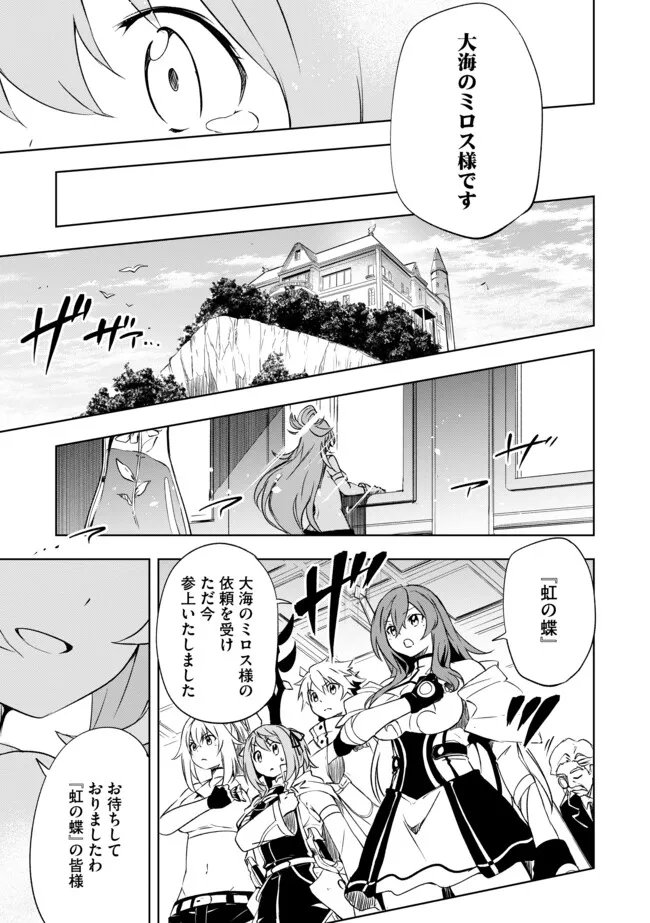 "ZAKO NI HA TANYA GA ONIAIDA WWW" TO IWARETA TANYA LEVEL 9999 NO ORE, TSUIHO SARETANODE BOKEN SHA NI TENSHOKU SURU SAIKYO BUKI DE MUSO SHINAGARA GUILD DE TANOSHIKU KURASHIMASU Chapter 21.1 - Page 5