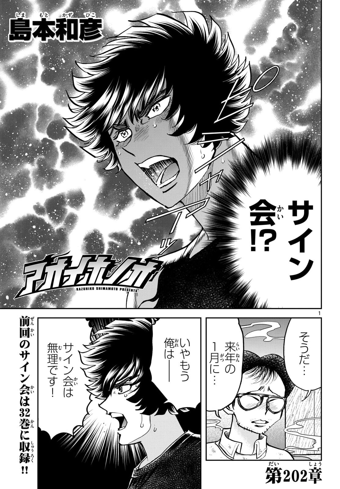 Aoi Honoo Chap 202 - Pic 1