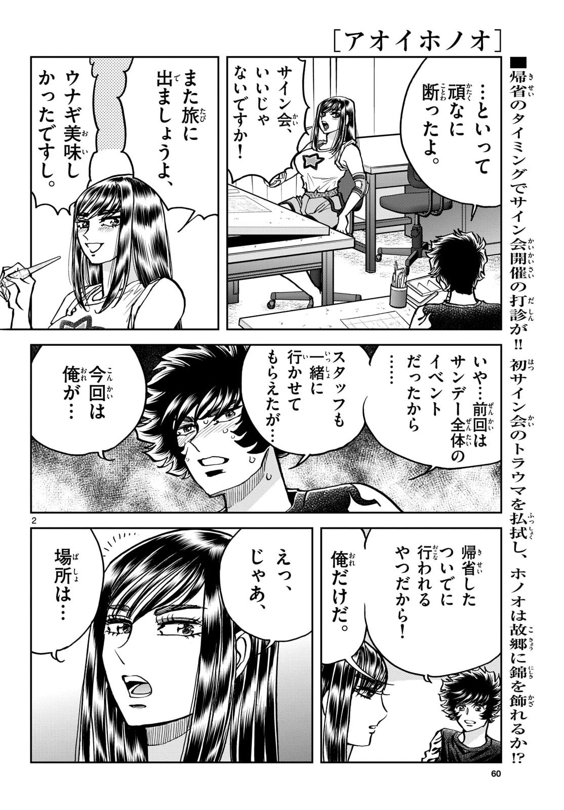 Aoi Honoo Chap 202 - Pic 2