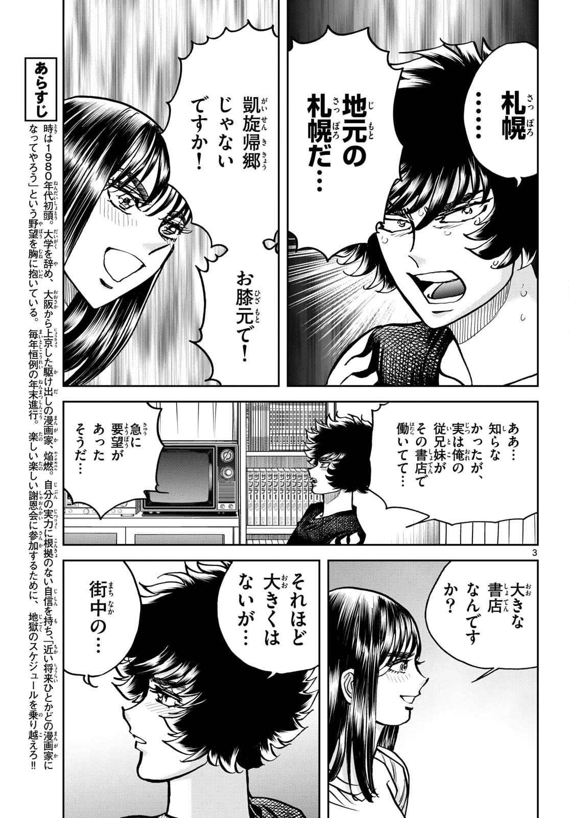Aoi Honoo Chap 202 - Pic 3